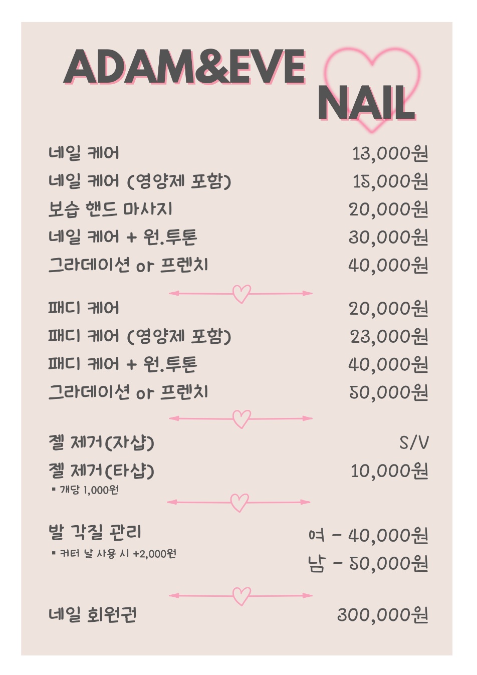 대구왁싱 아담앤이브 용산점