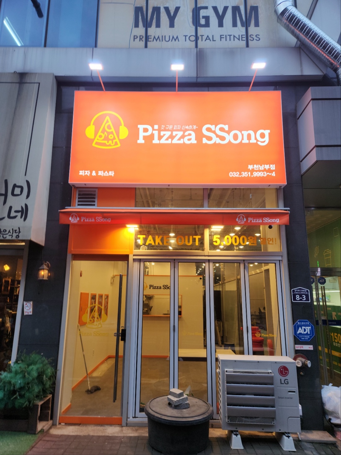 피자쏭 옥길점