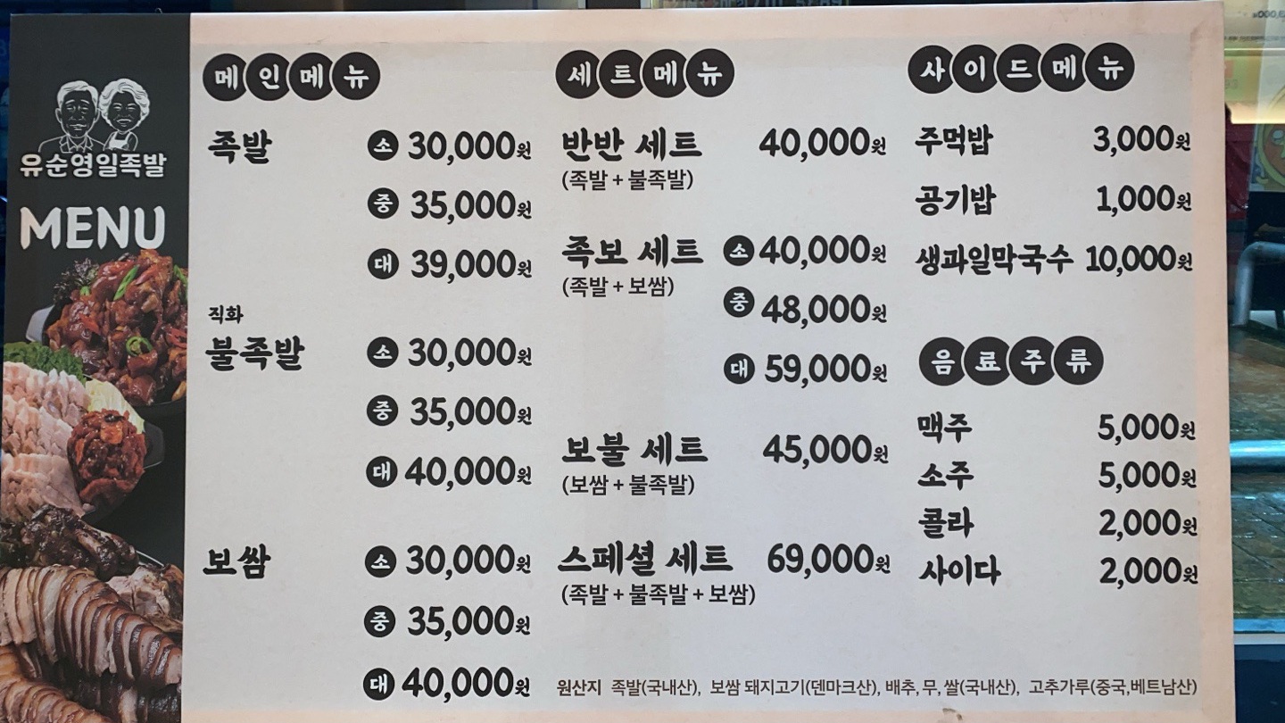 유순영일 족발 광주동천점