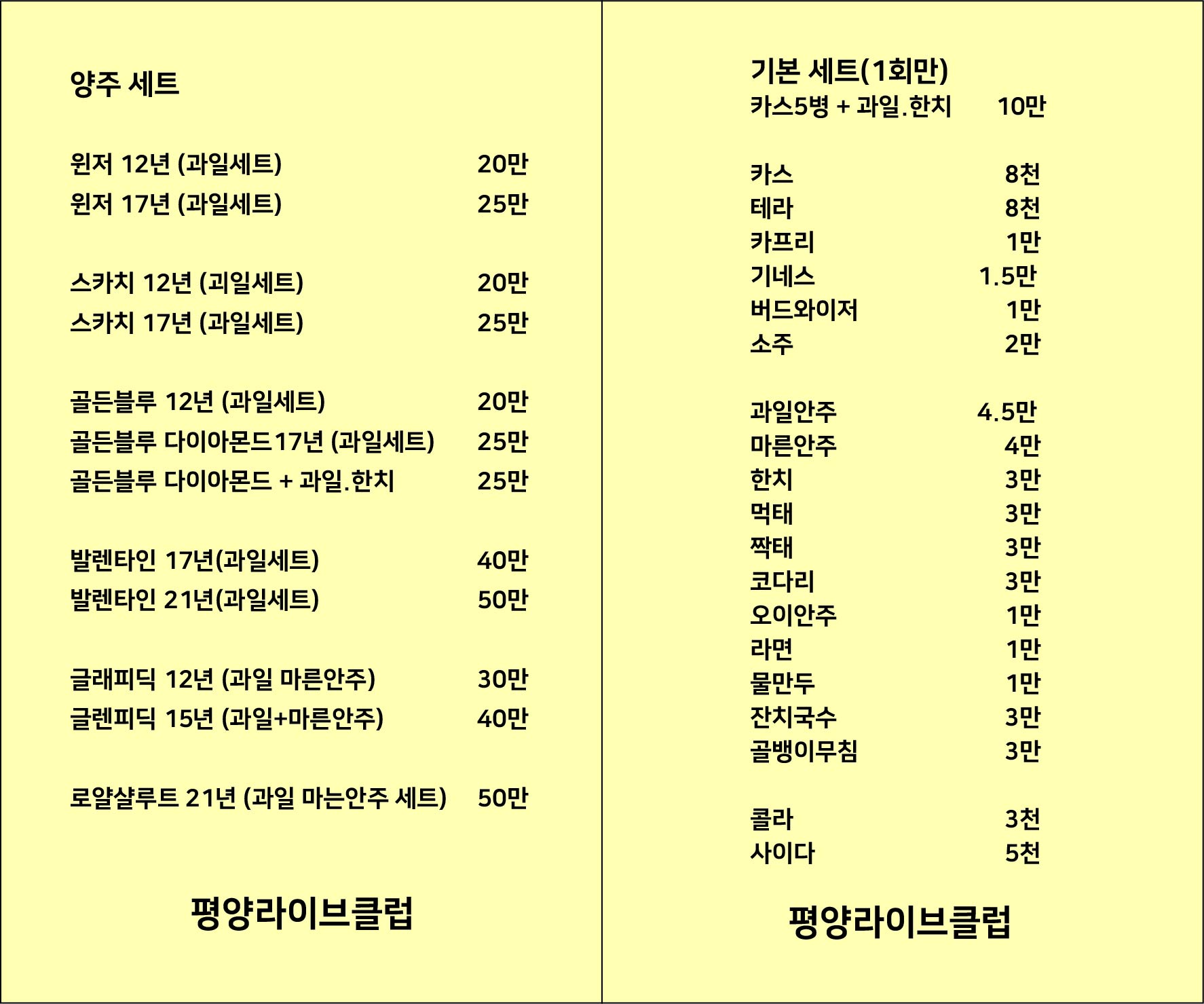 평양라이브클럽