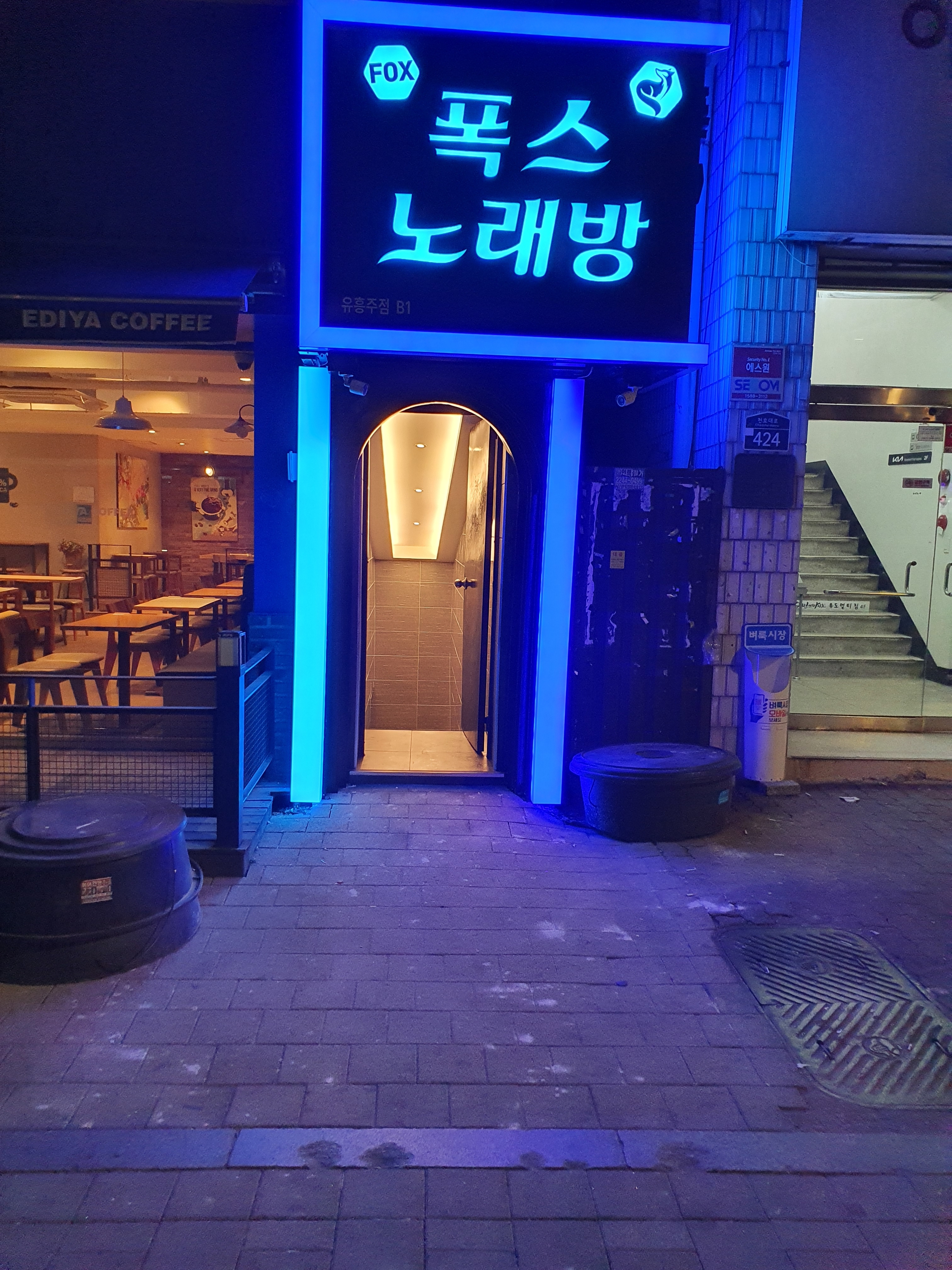 폭스노래방