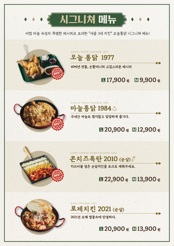 오늘통닭 소사벌점