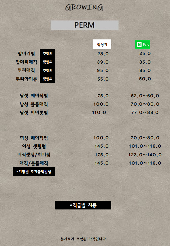 그로잉살롱 제천대화점