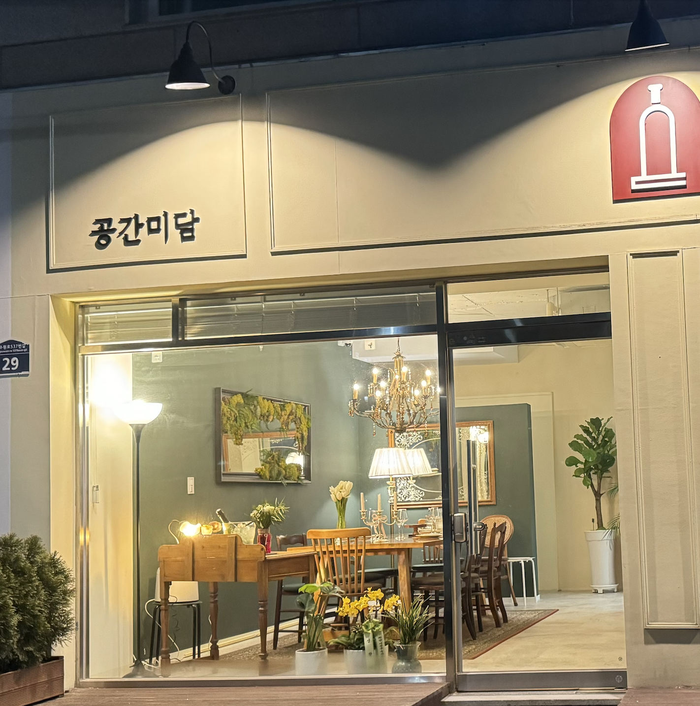공간미담