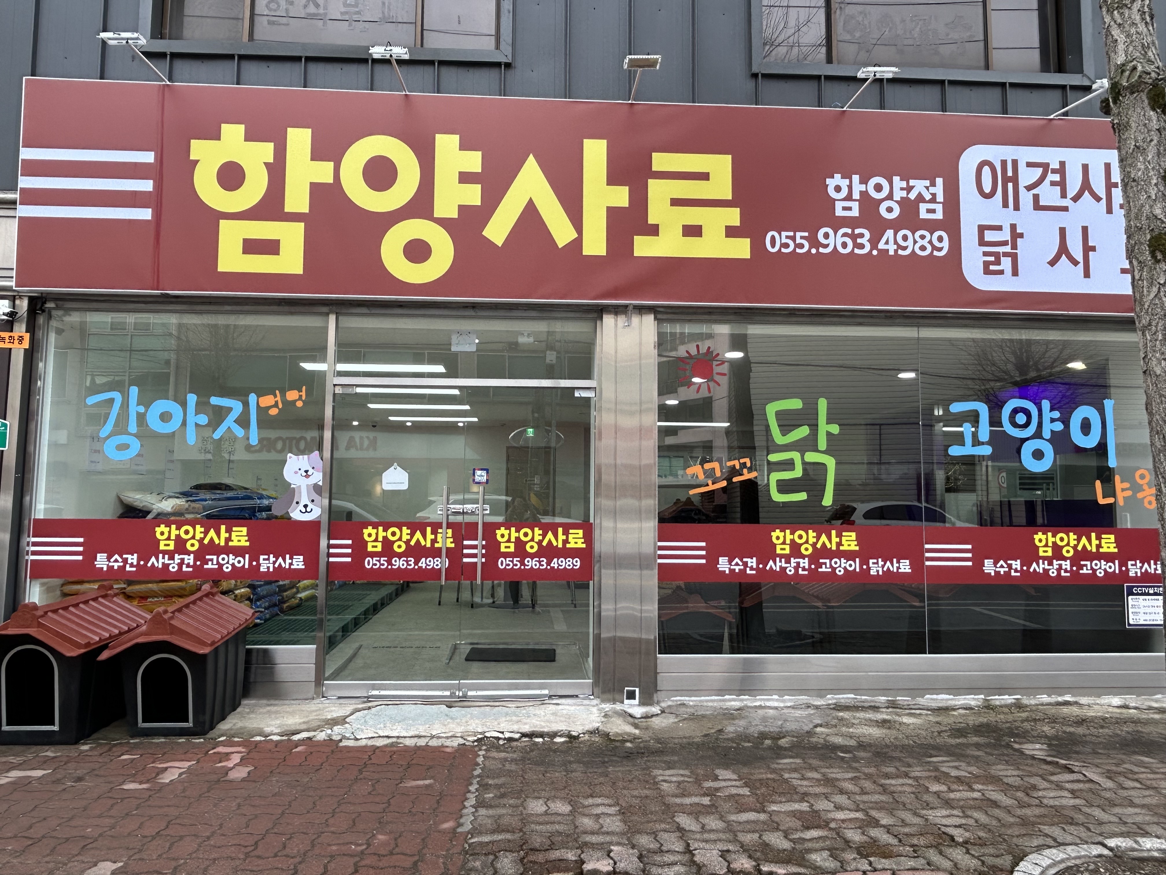 함양사료 함양점 대표 이미지