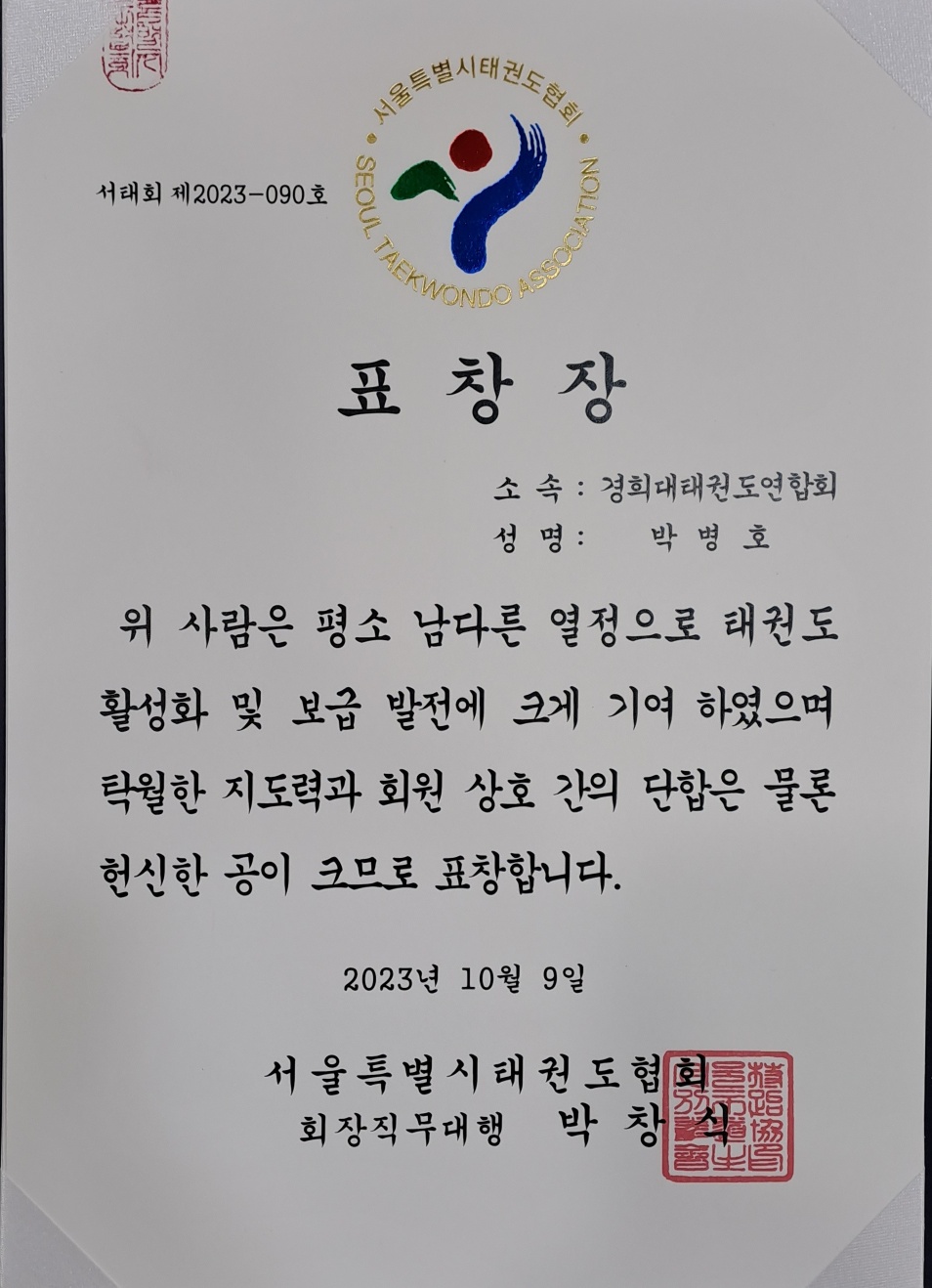 경희대박병호태권도 한국파워점핑줄넘기 관악점