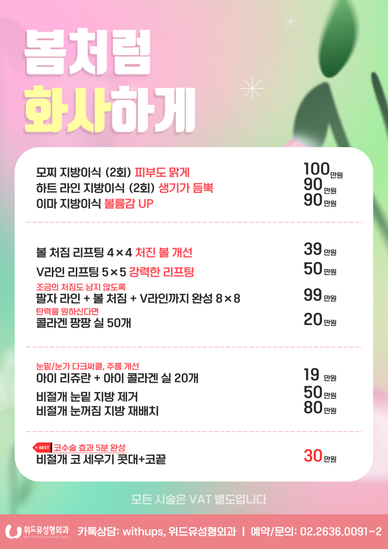 위드유의원