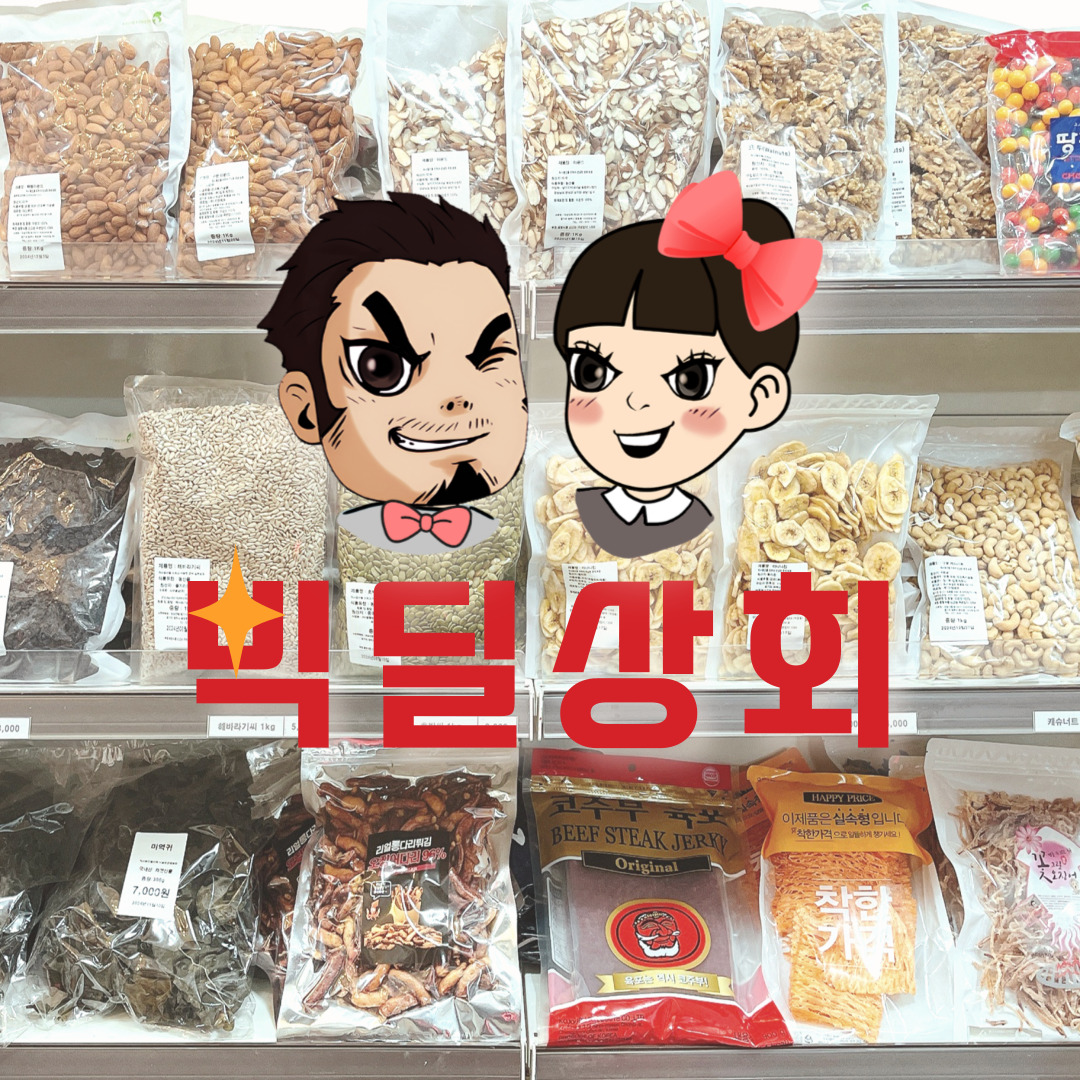 대성건어물