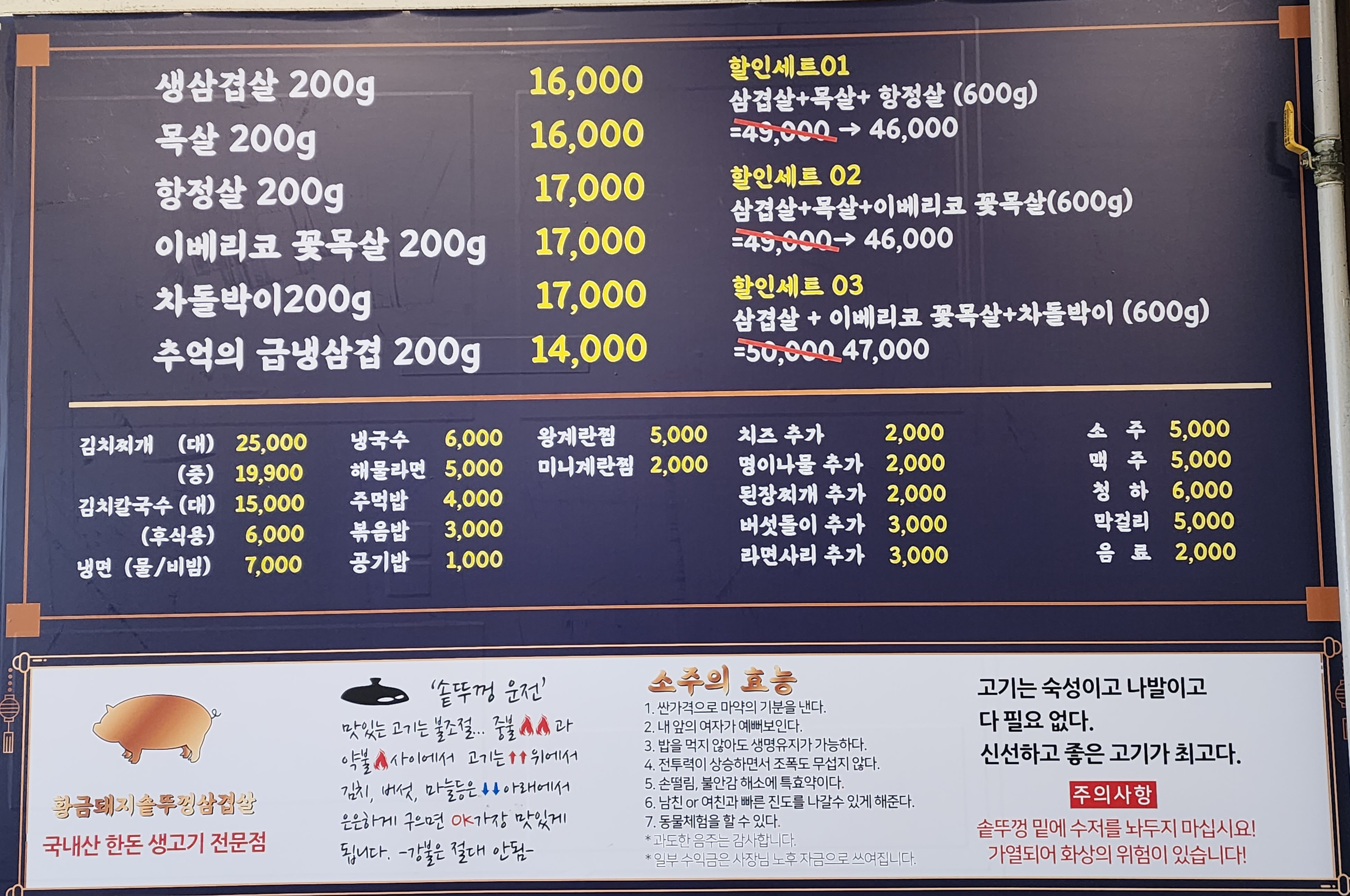 황금돼지솥뚜껑삼겹살 갈곶점