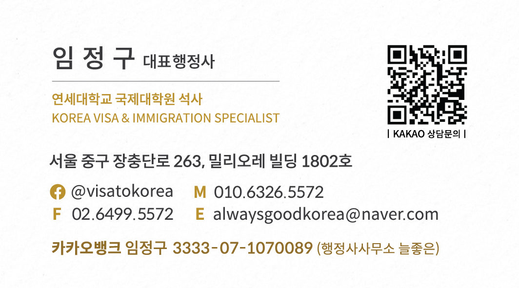 행정사사무소 늘좋은