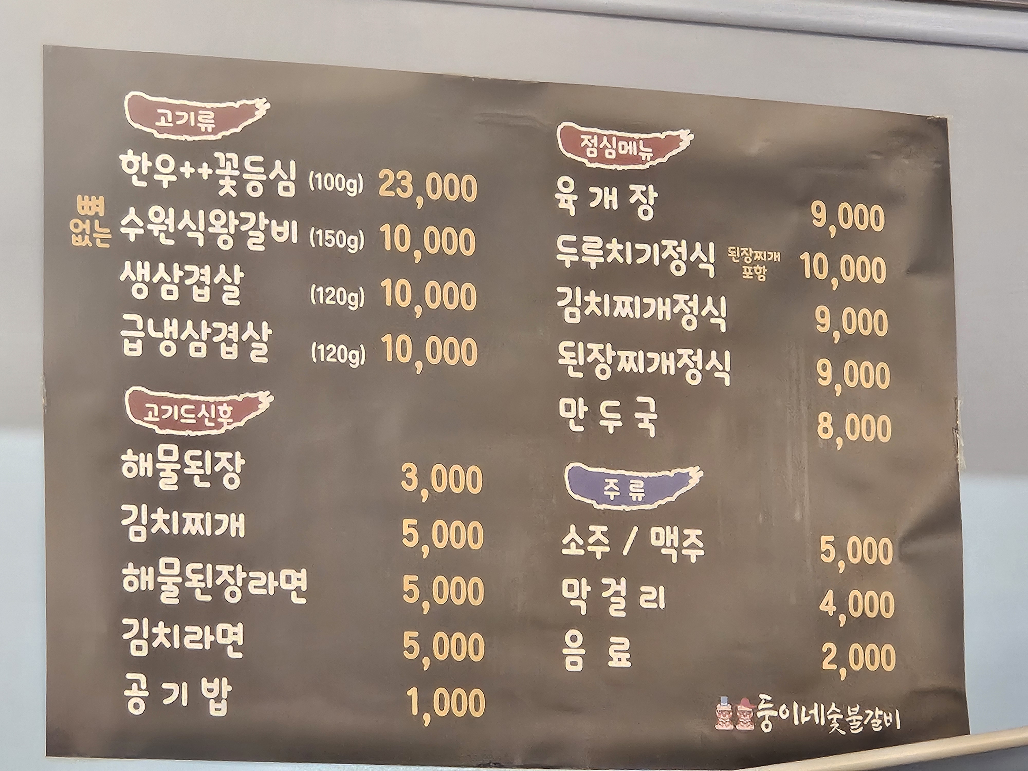 둥이네숯불갈비