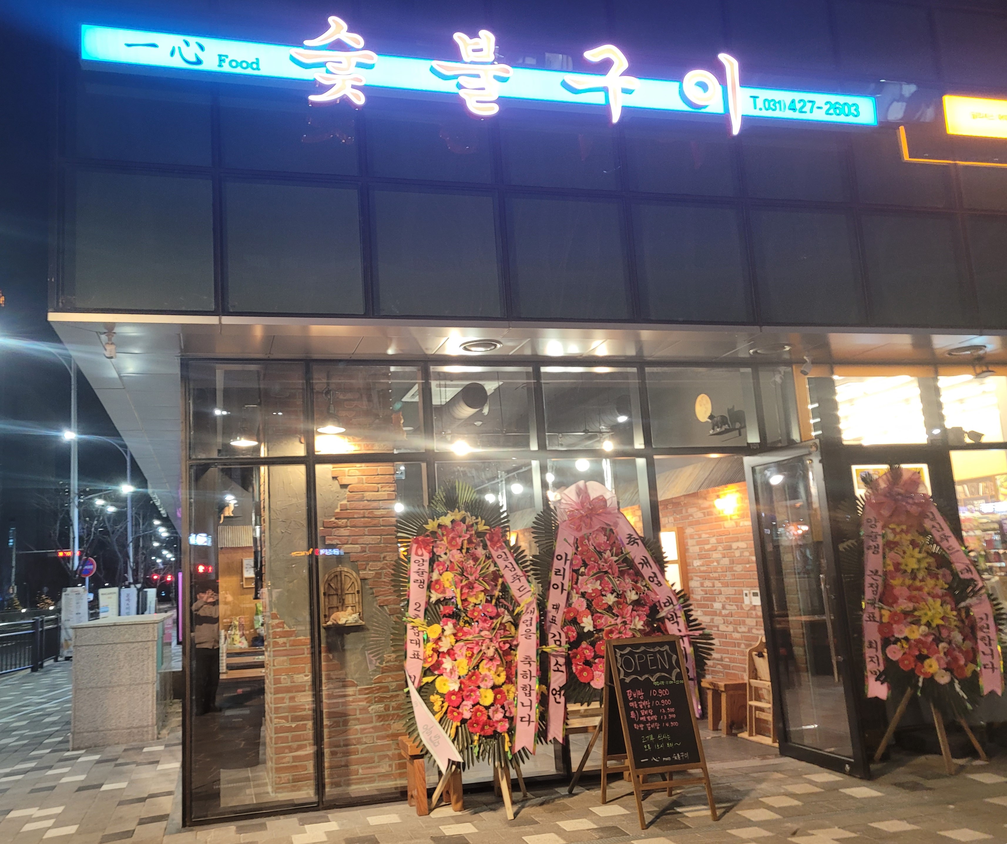 일심푸드 숯불구이