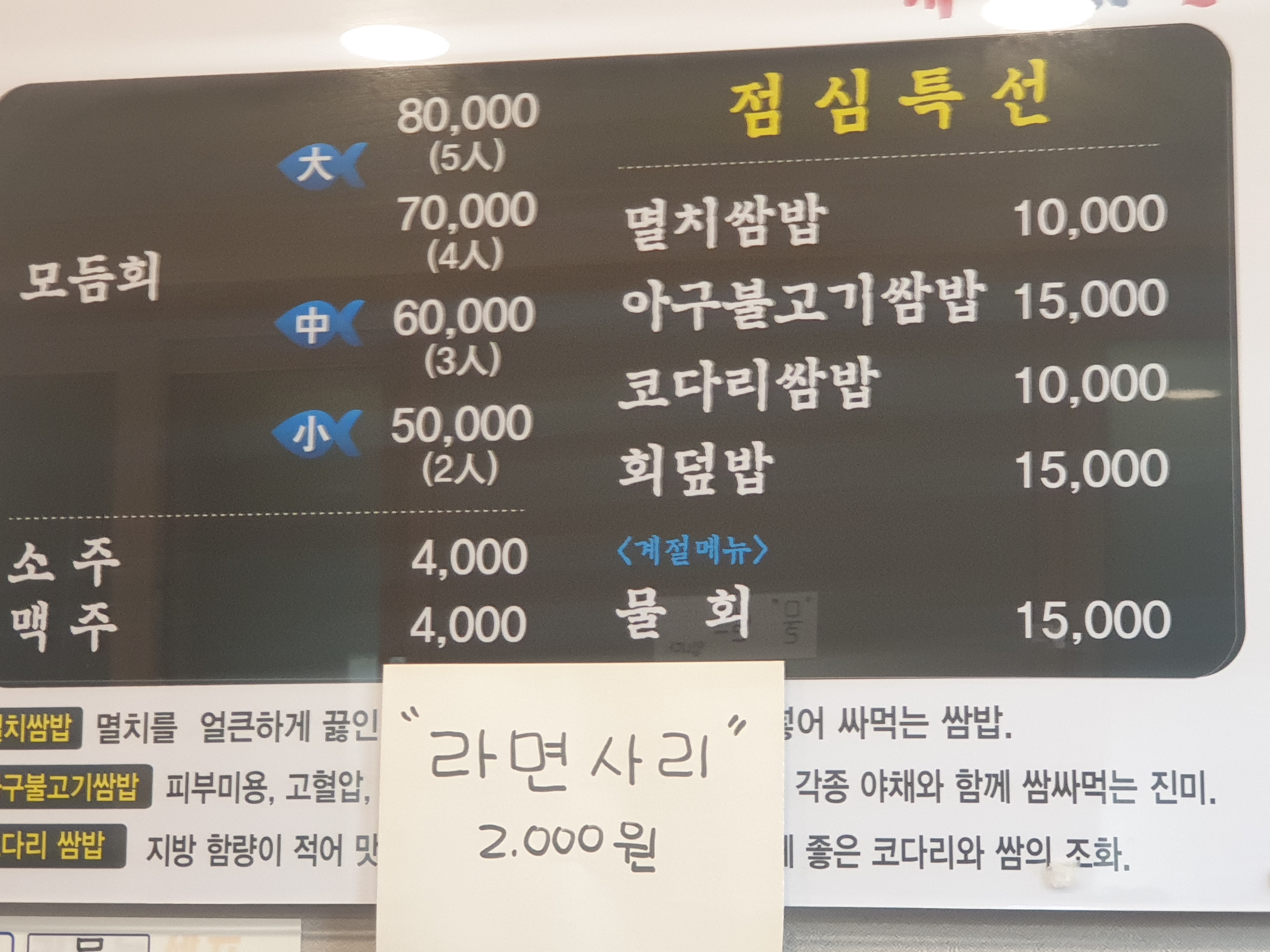 제일횟집