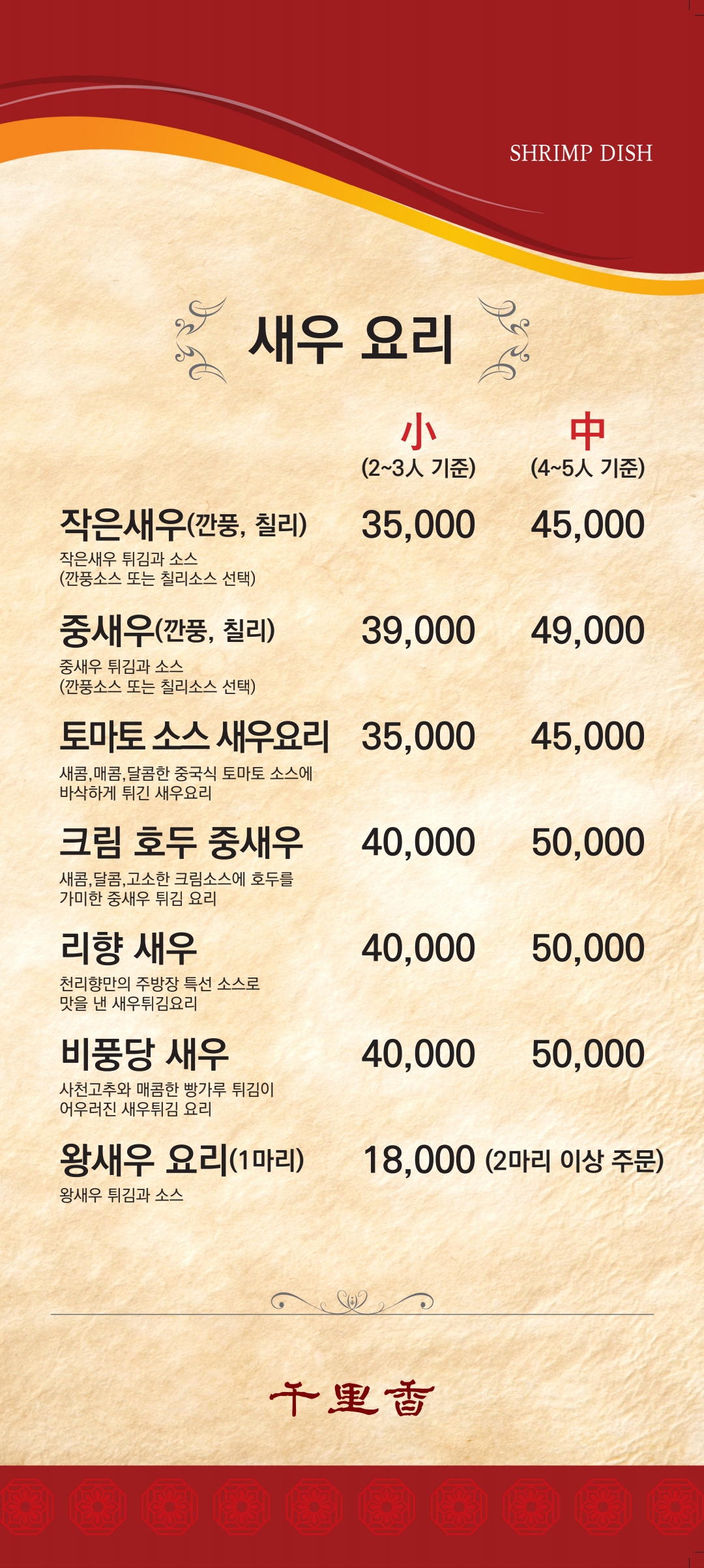 천리향