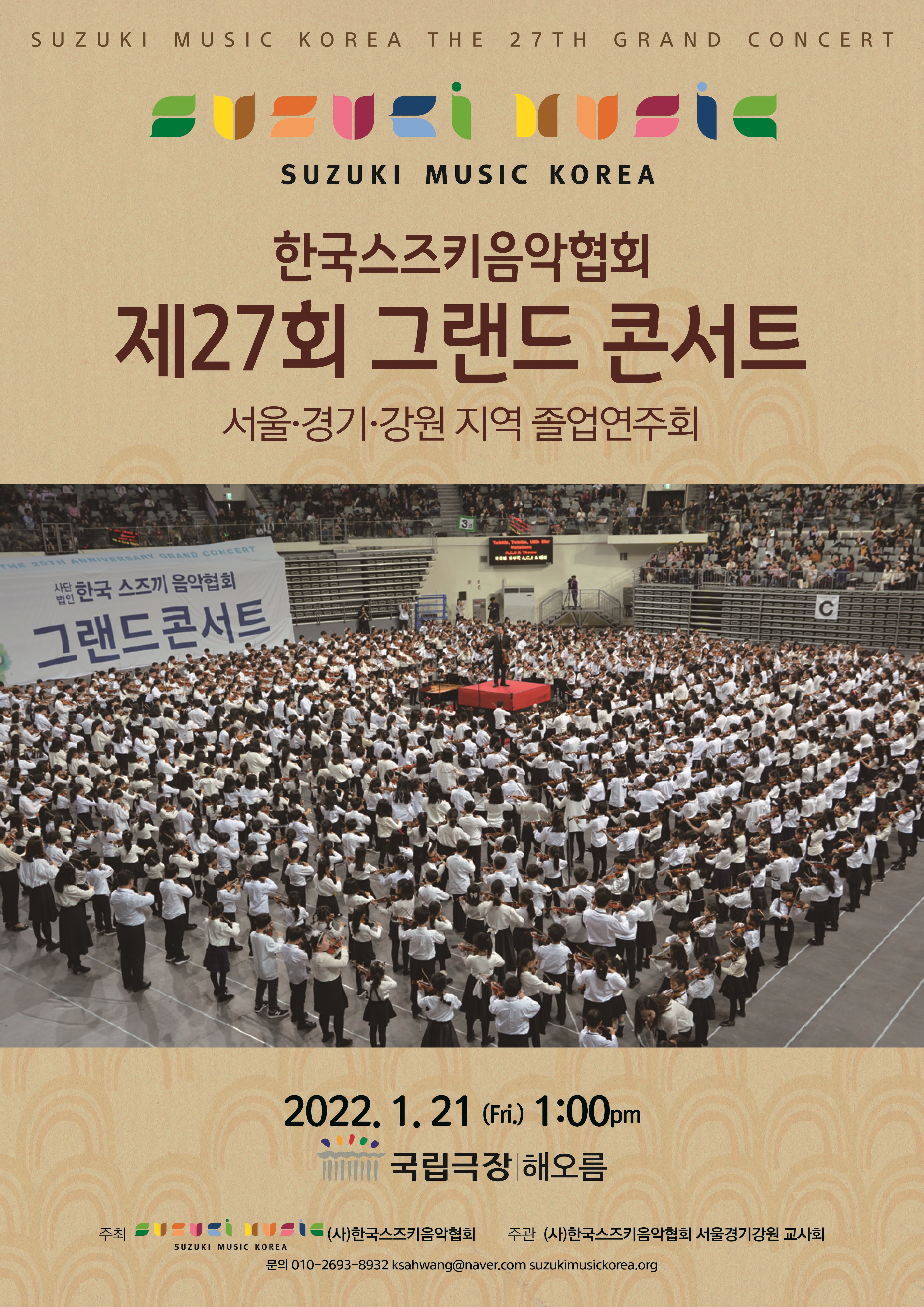 위례스즈키바이올린첼로음악학원