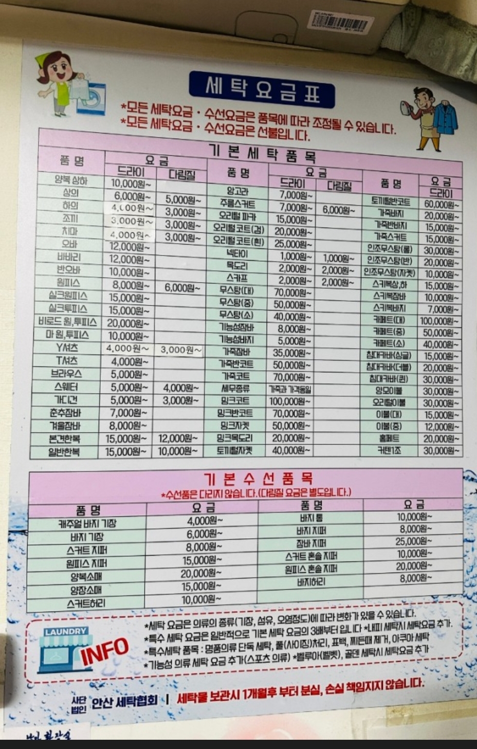 믿음세탁소
