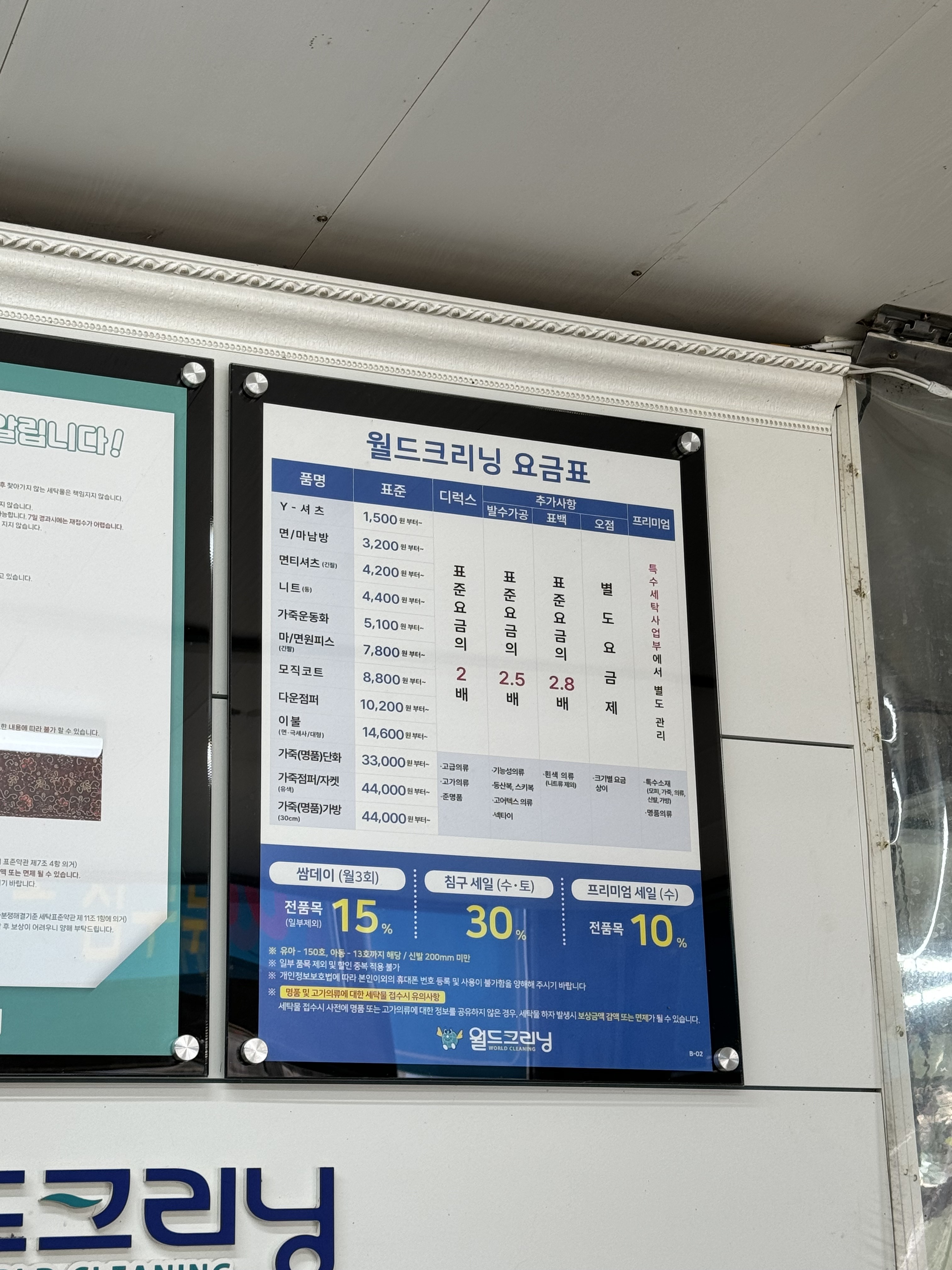 월드크리닝 상주지사직영점