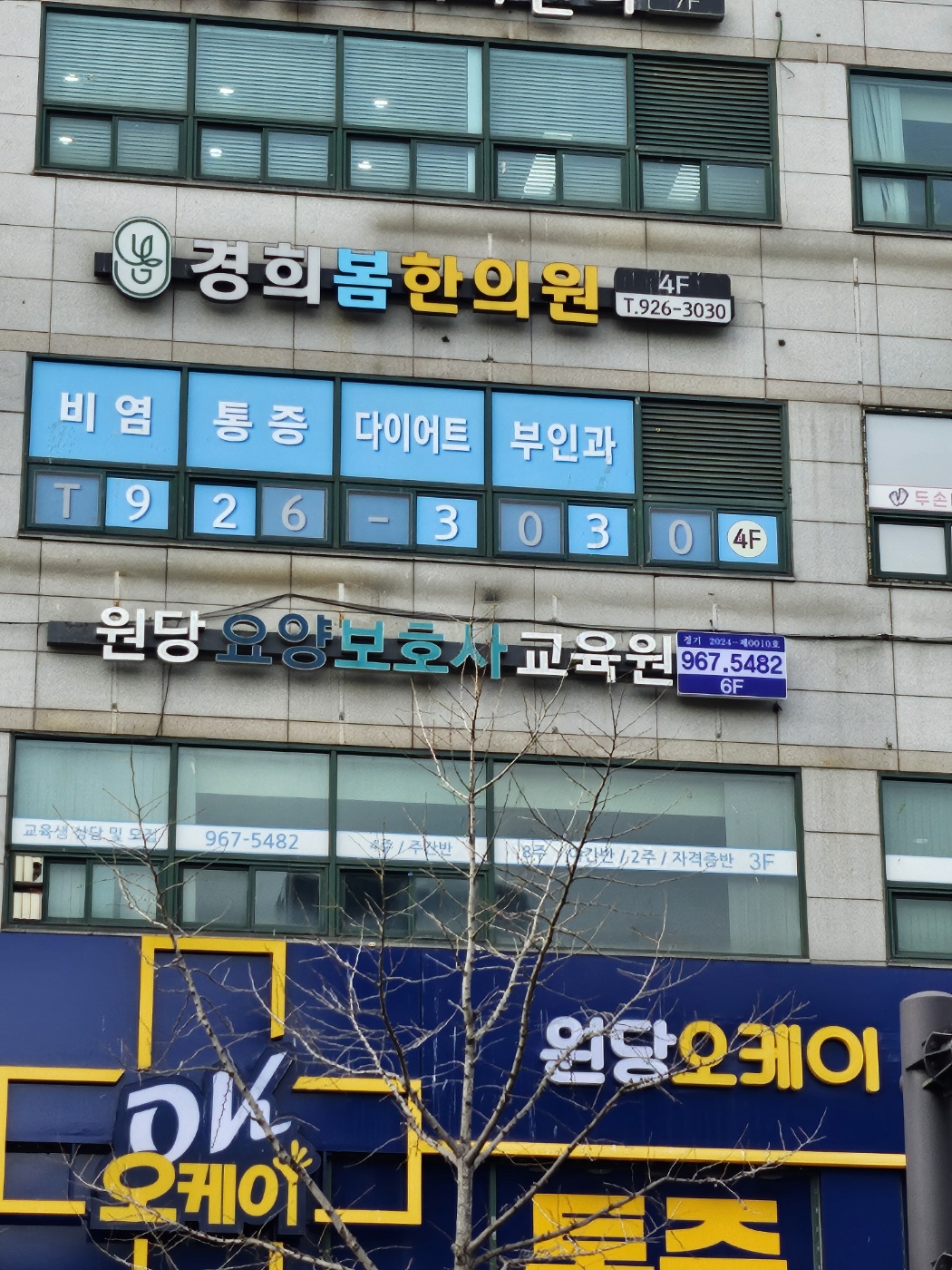 원당요양보호사교육원