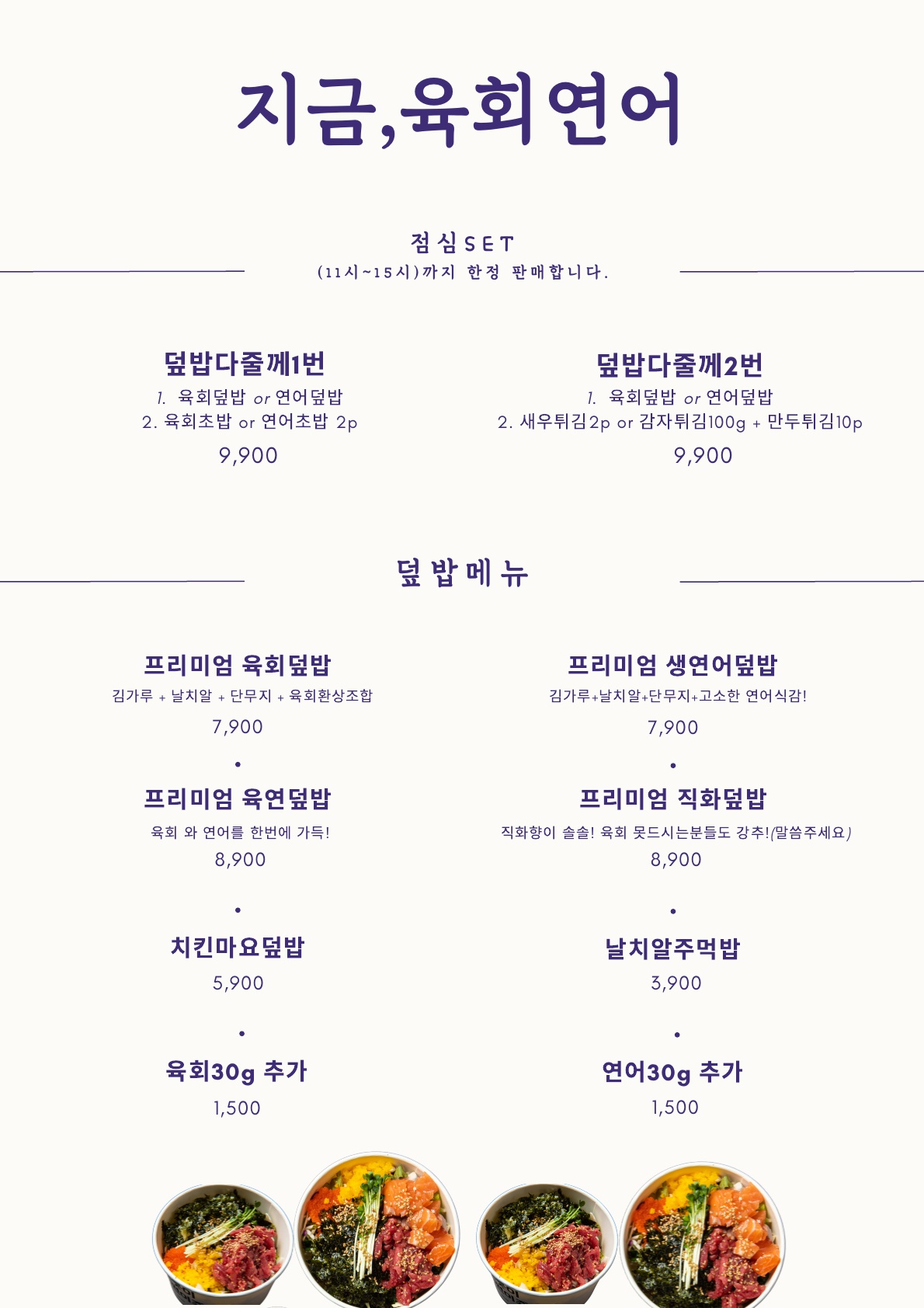 지금,육회연어