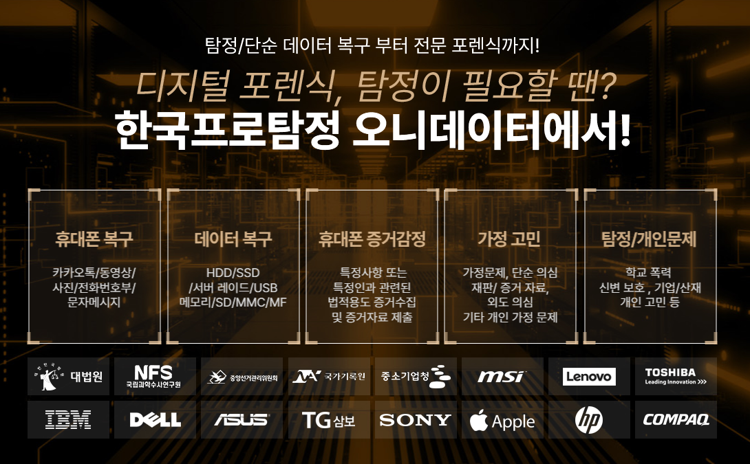 한국프로탐정사무소