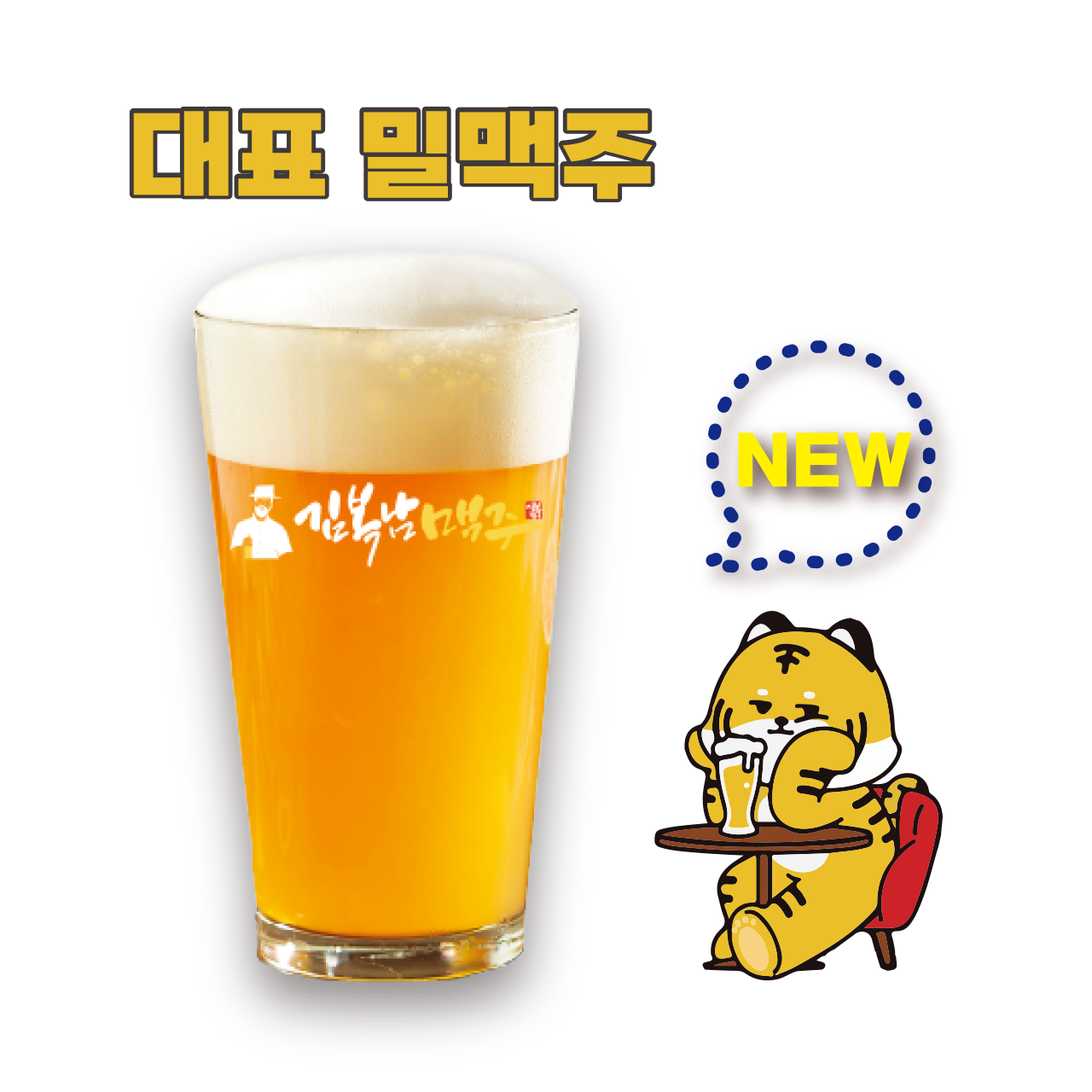 김복남맥주 군산수송점
