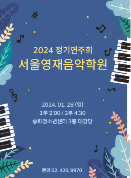 서울영재음악학원