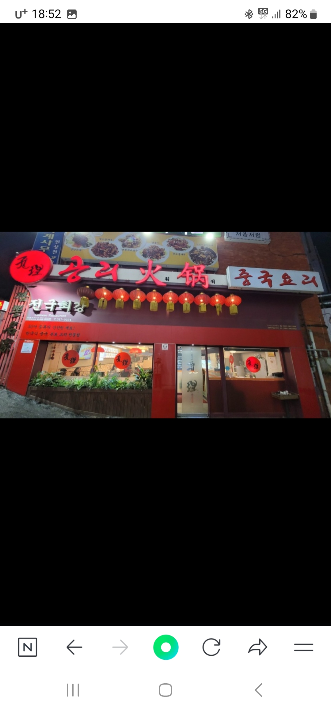 24시 공리 훠궈&짬뽕 청담점