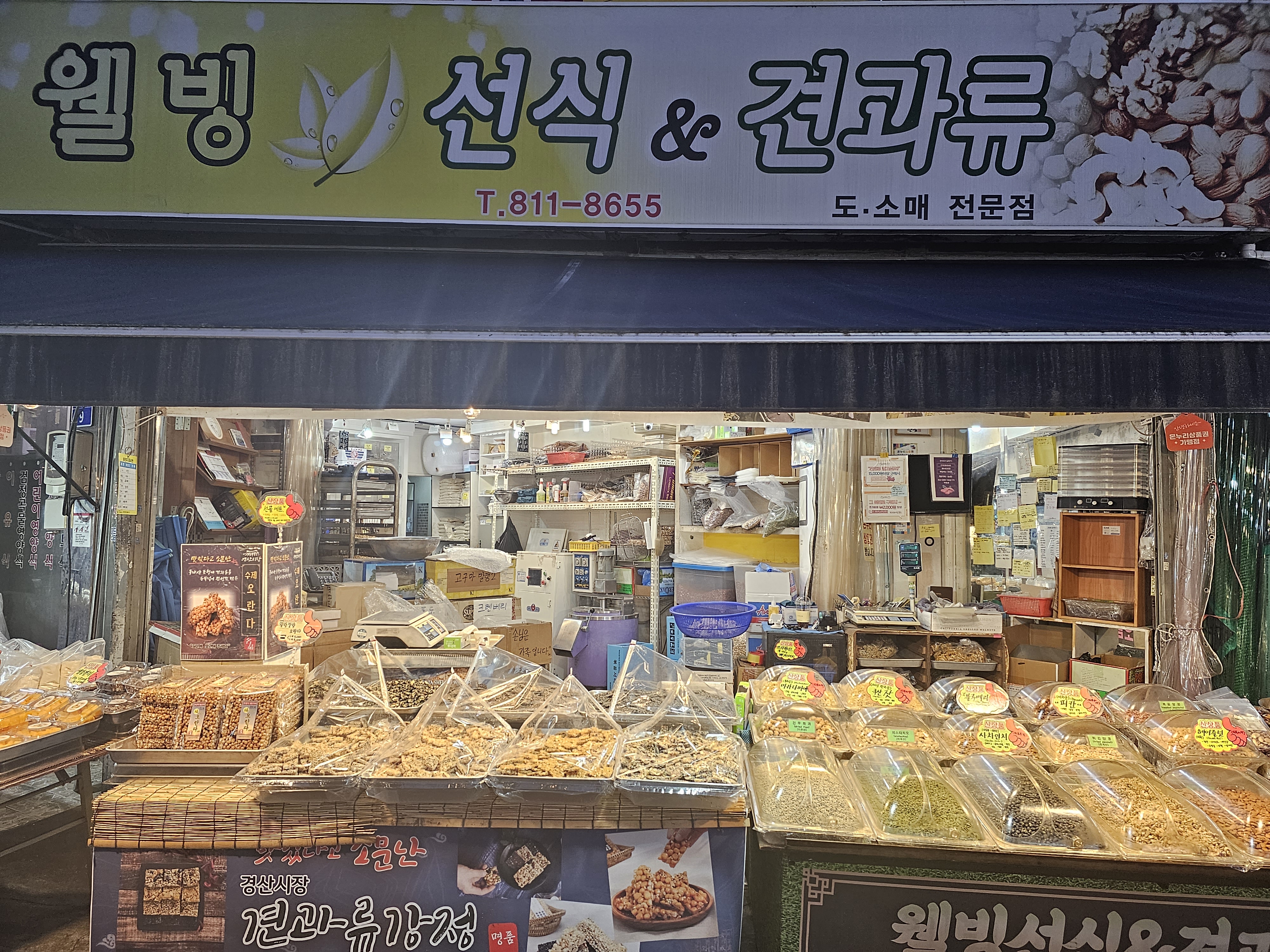 웰빙선식엔견과