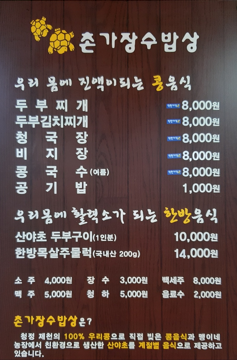 맹이네촌가