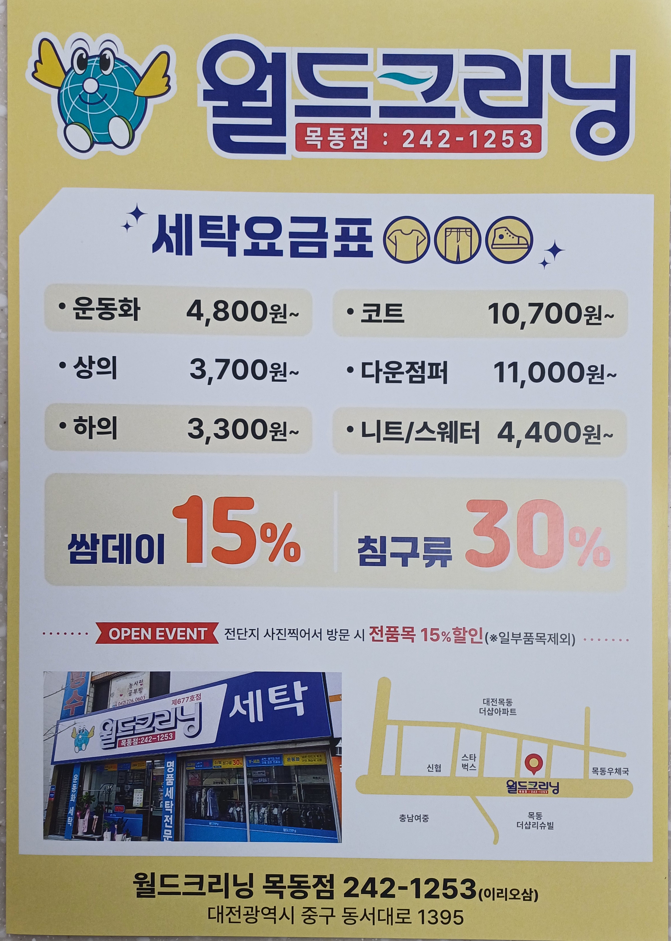 월드크리닝 목동점