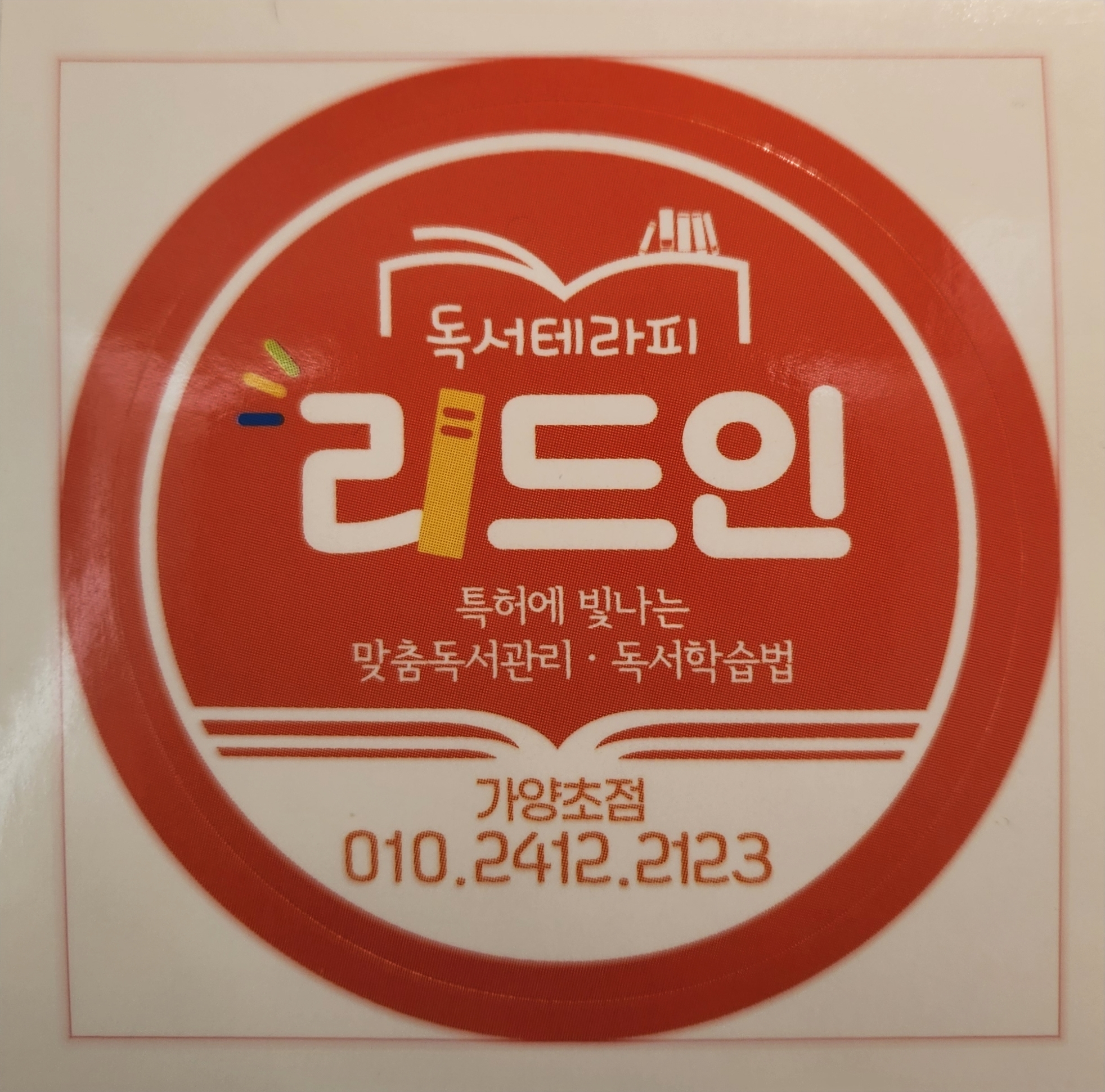 리드인 양산가양초점