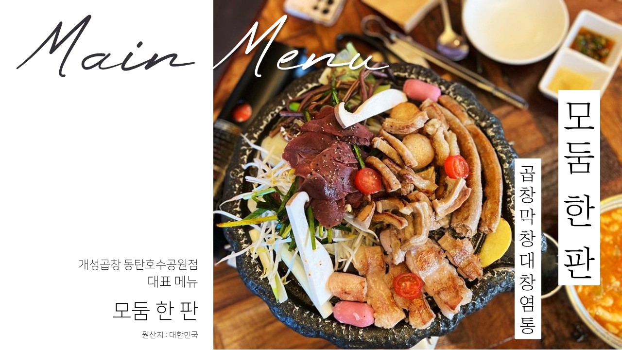 감성곱창 동탄호수공원 본점 사진 3