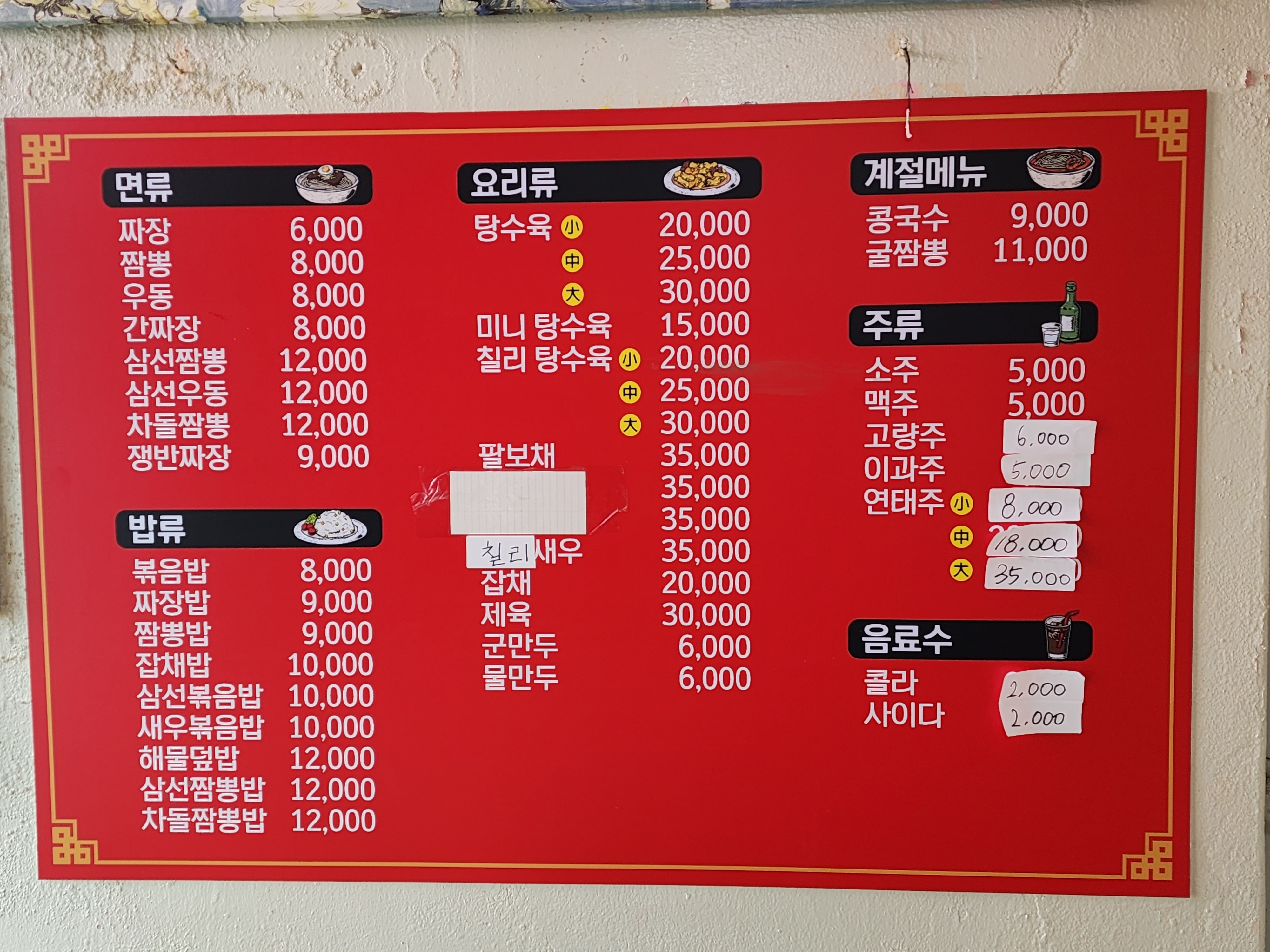 그냥중국집