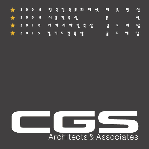 씨지에스건축사사무소