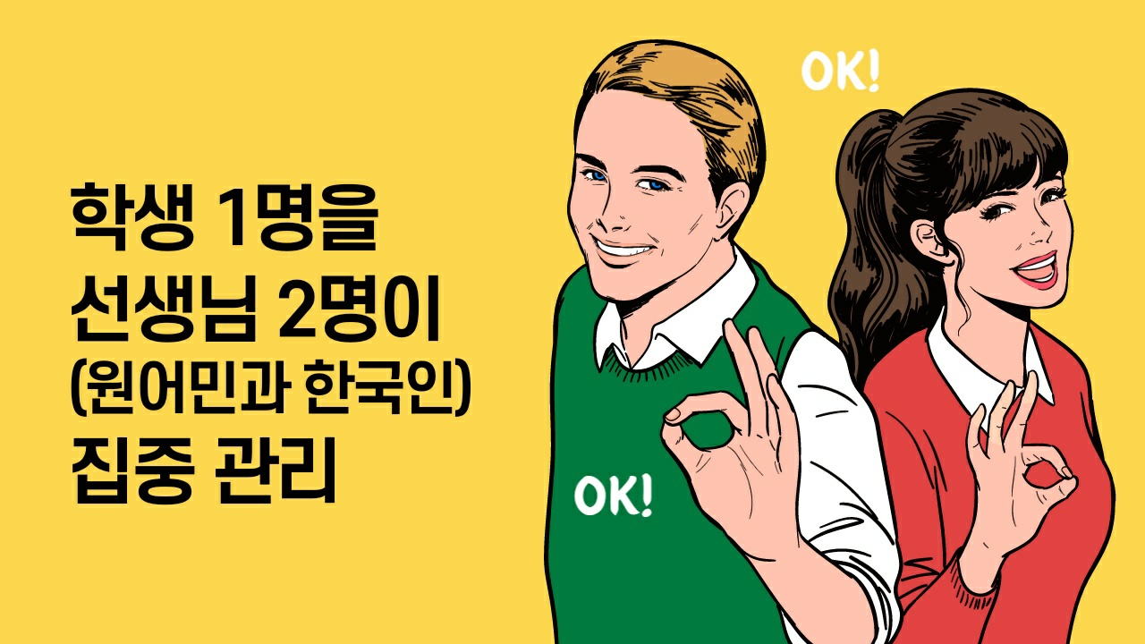 마스터플랜일대일영어 대표 이미지