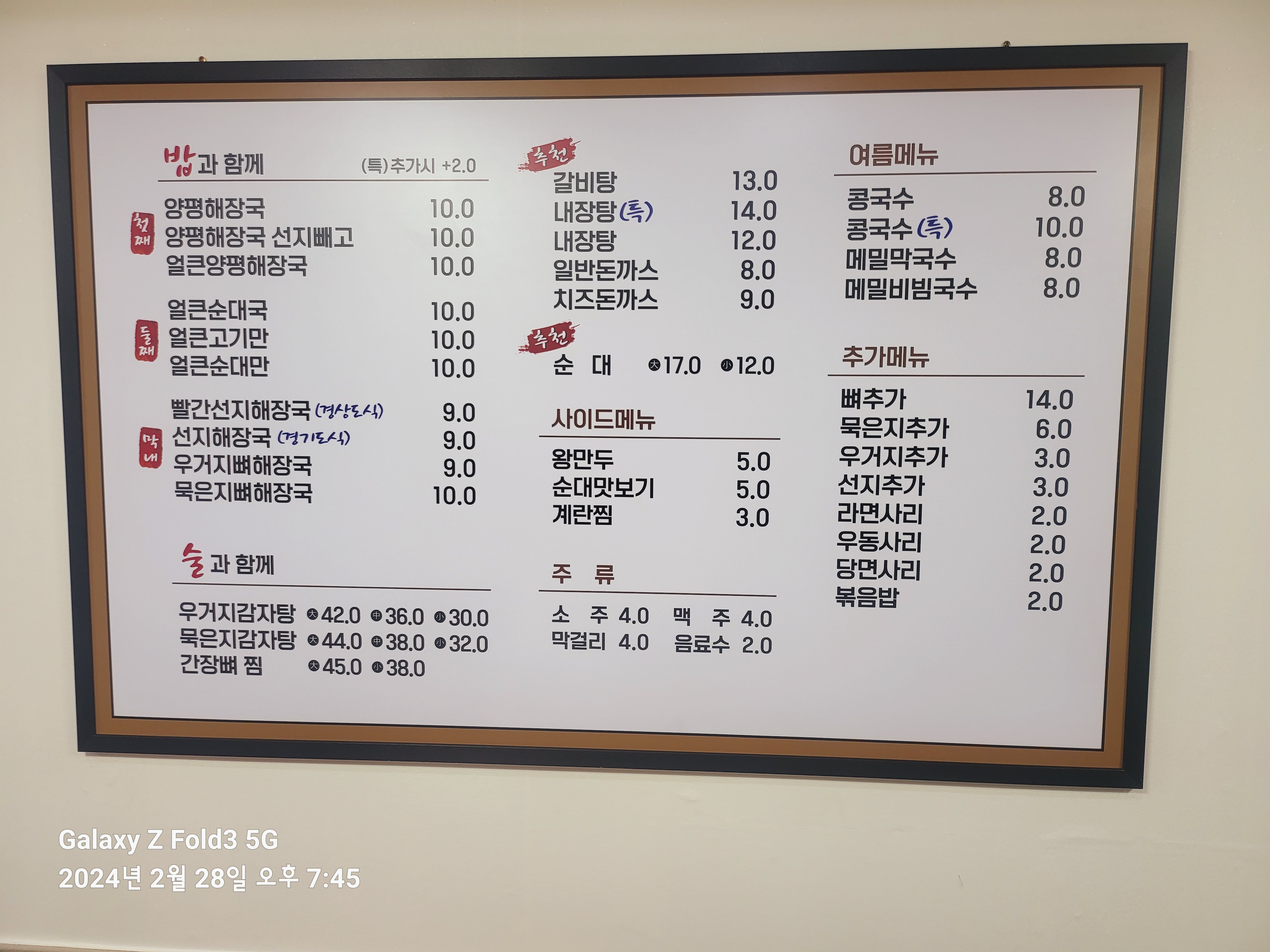 가마실양평해장국감자탕