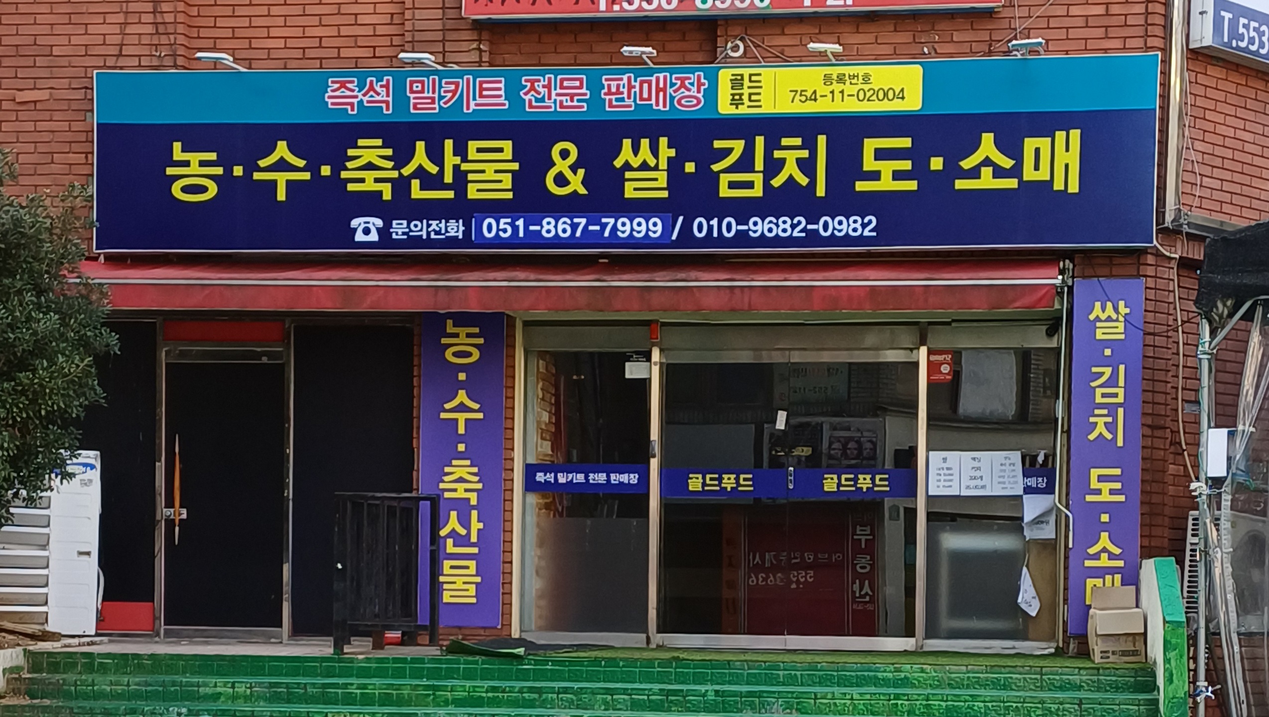 골드푸드