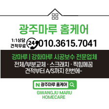 광주마루홈케어 대표 이미지