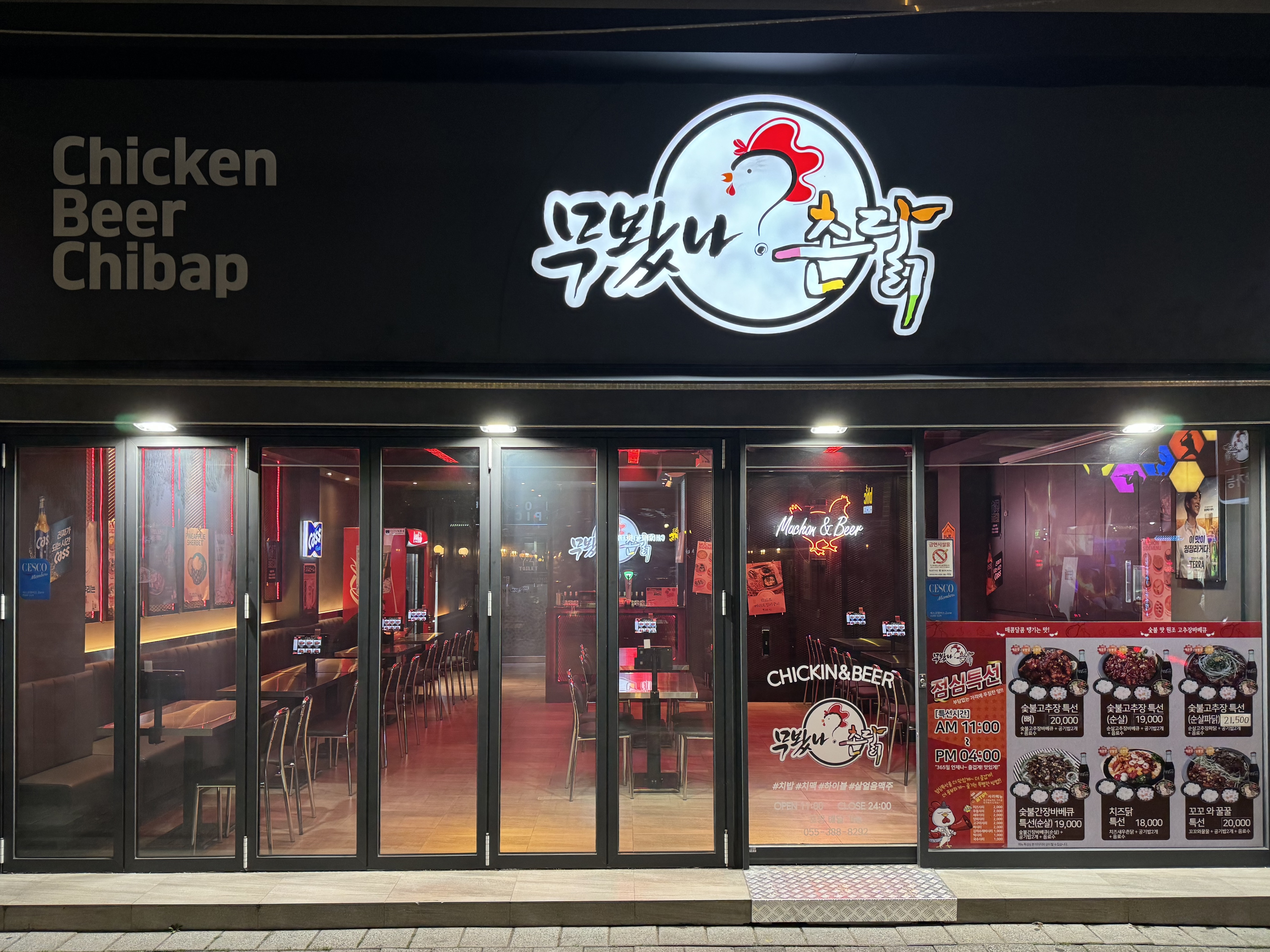 무봤나촌닭 양산신도시점