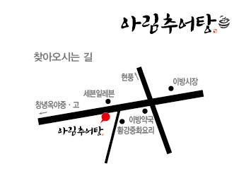 아림추어탕