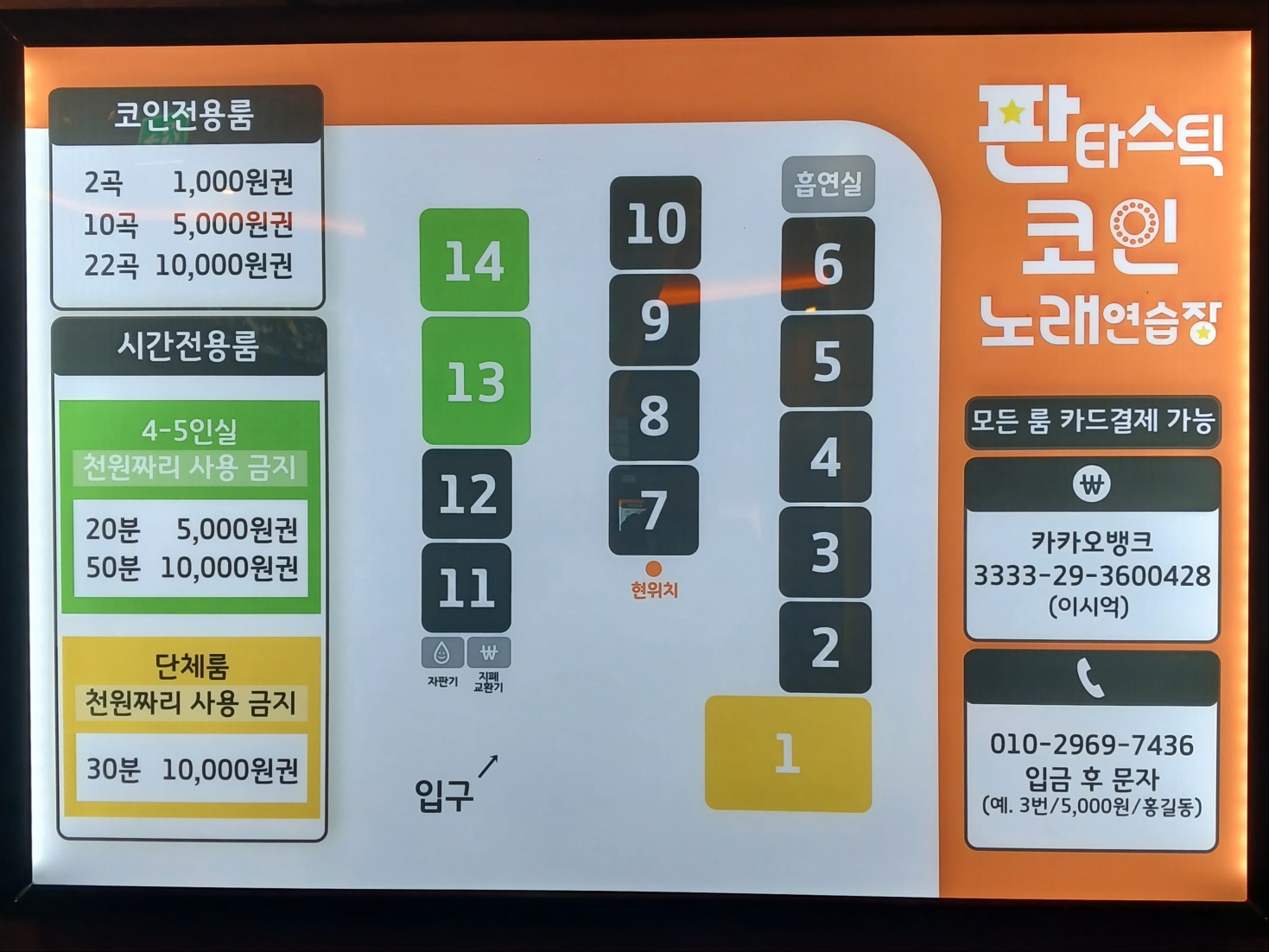판타스틱코인노래방 새천년점