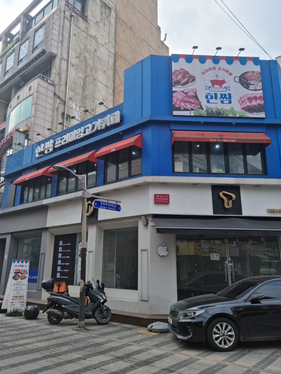 한쌈 안양1번가점
