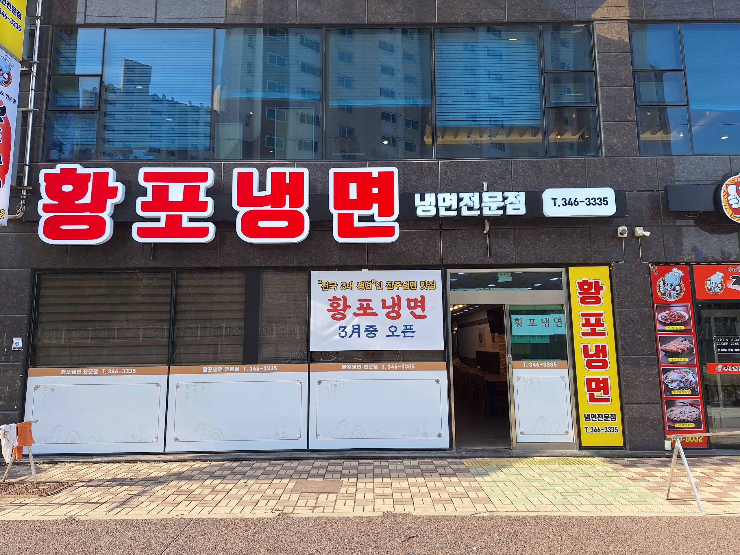 황포냉면 진영점