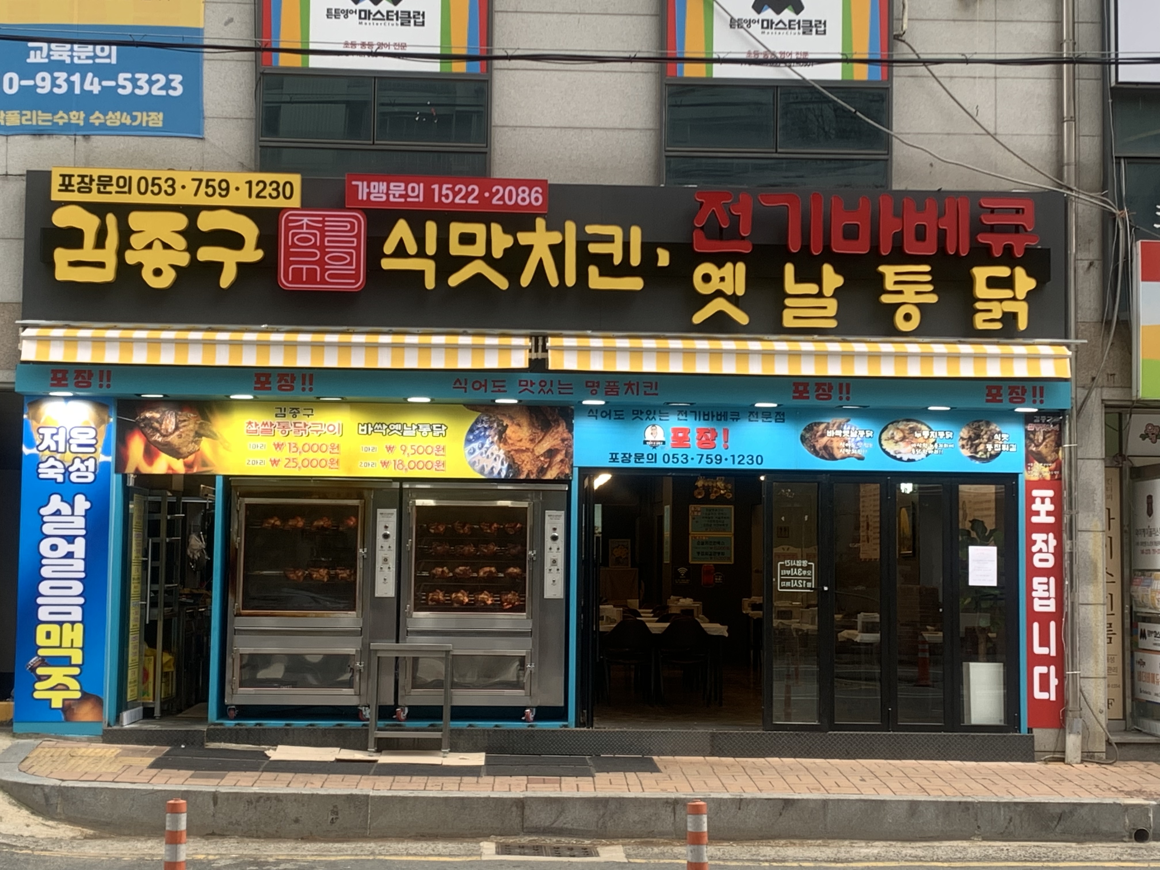 김종구 식맛치킨.전기바베큐 옛날통닭 대구수성4가점
