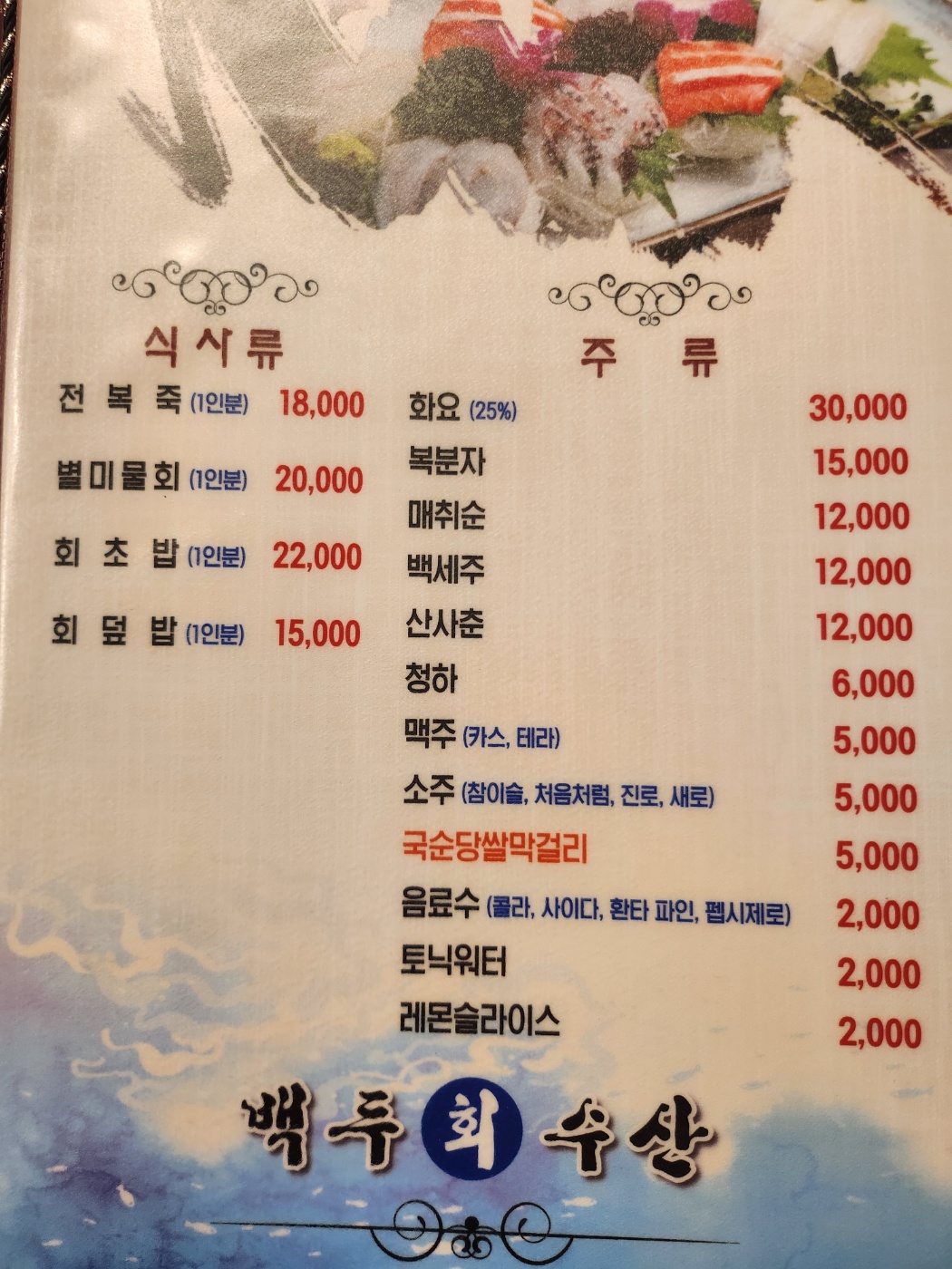 백두수산