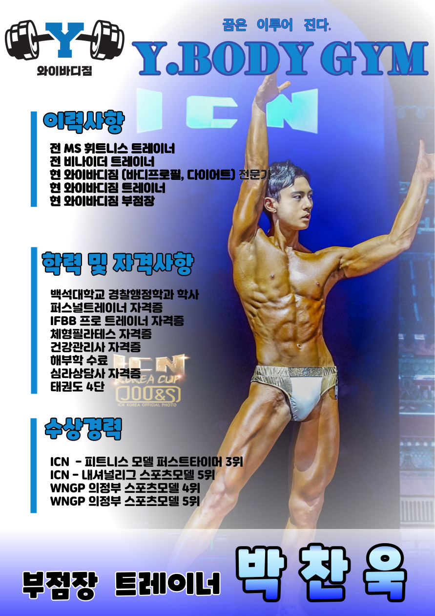 와이바디짐