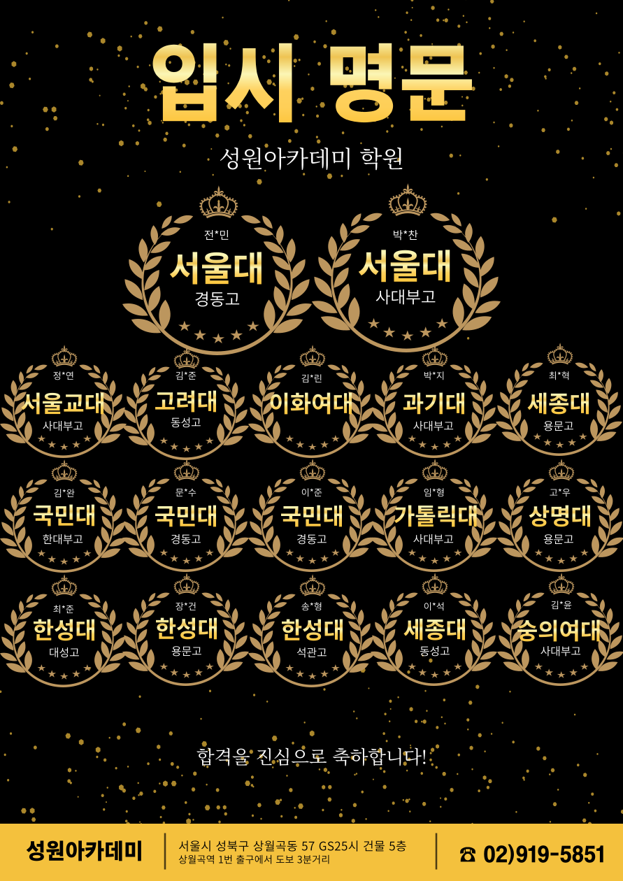 성원아카데미학원
