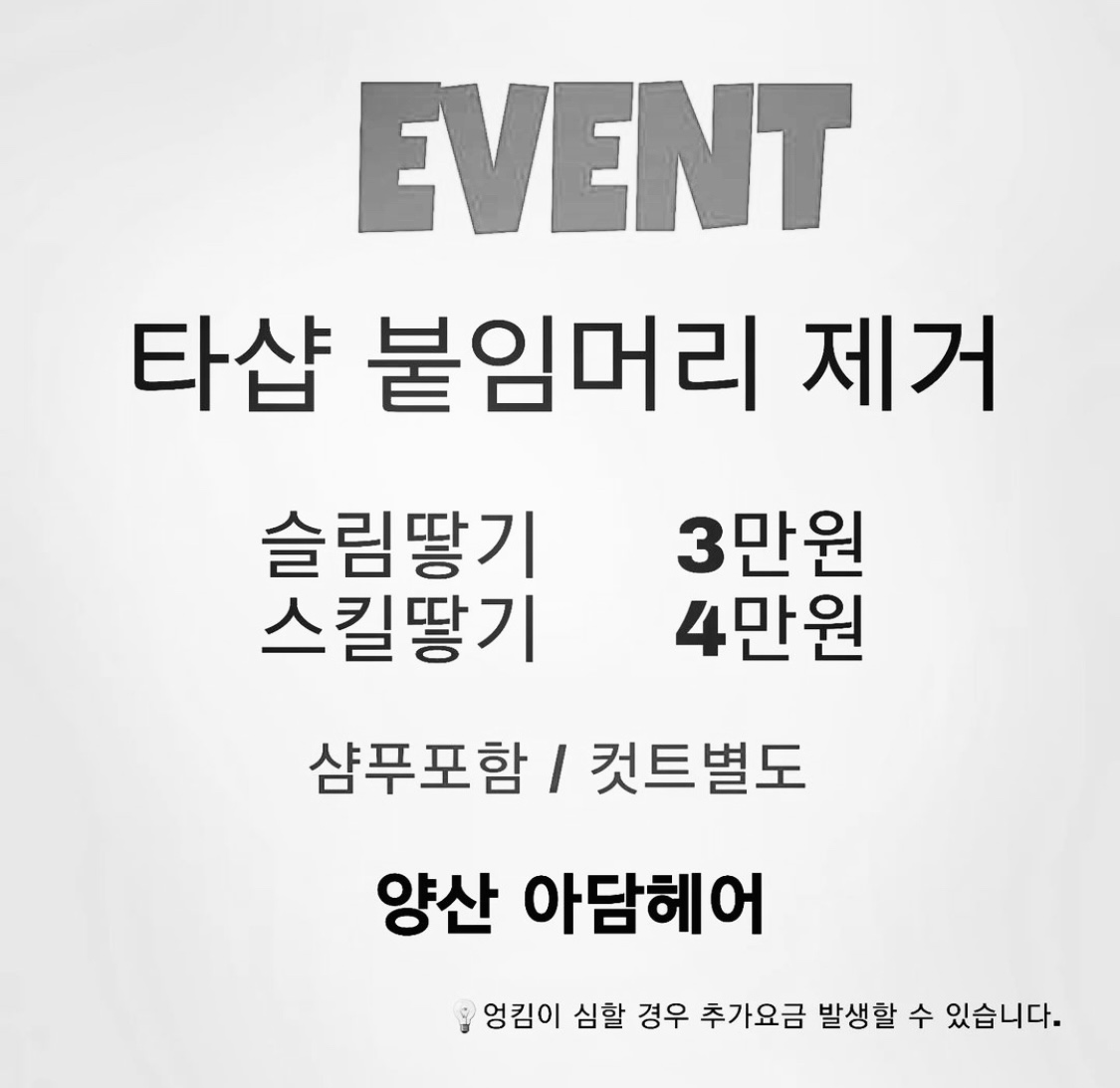 아담헤어 붙임머리