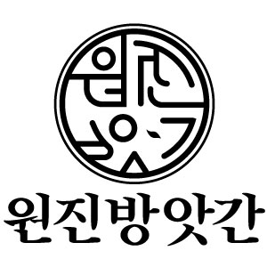 원진방앗간