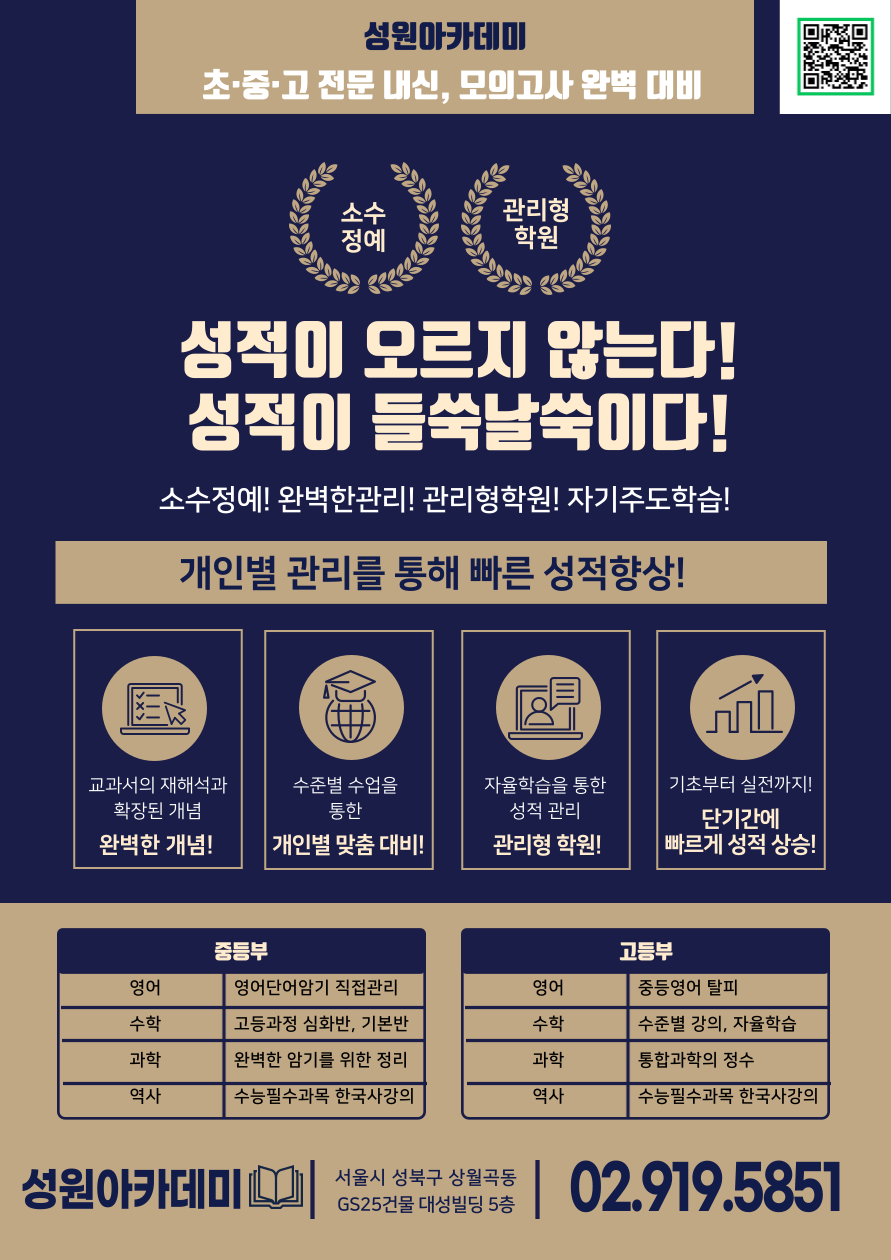 성원아카데미학원